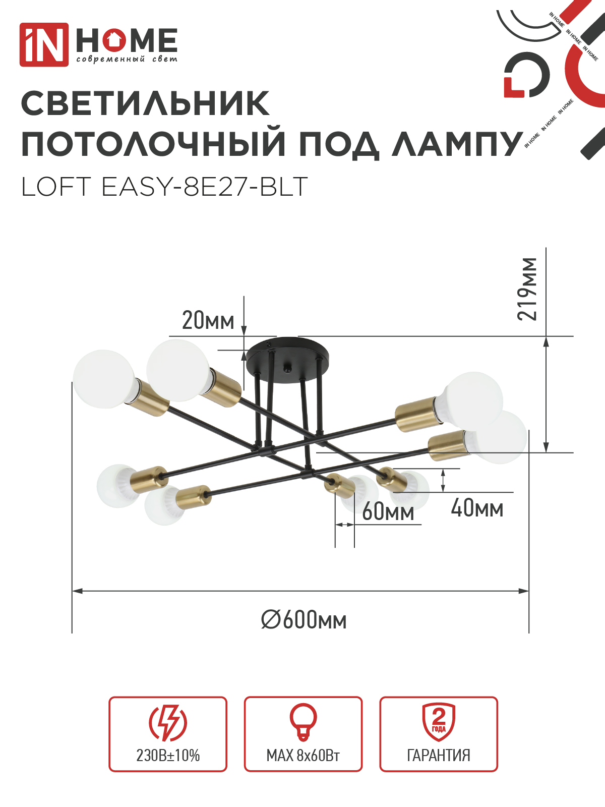 Люстра под лампу LOFT EASY-8E27-BLT 8хЕ27 черный, латунь IN HOME в Уссурийске