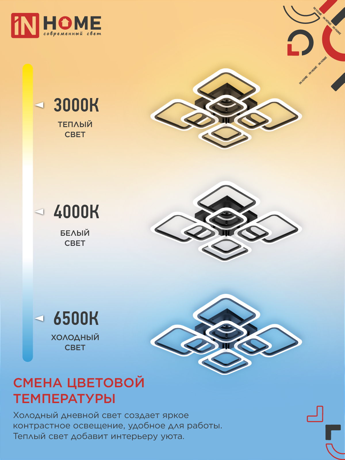 Светильник светодиодный ELEGANT ARIS-B 120Вт 230В 3000-6500K 590х590х130мм c пультом ДУ черный IN HOME в Уссурийске