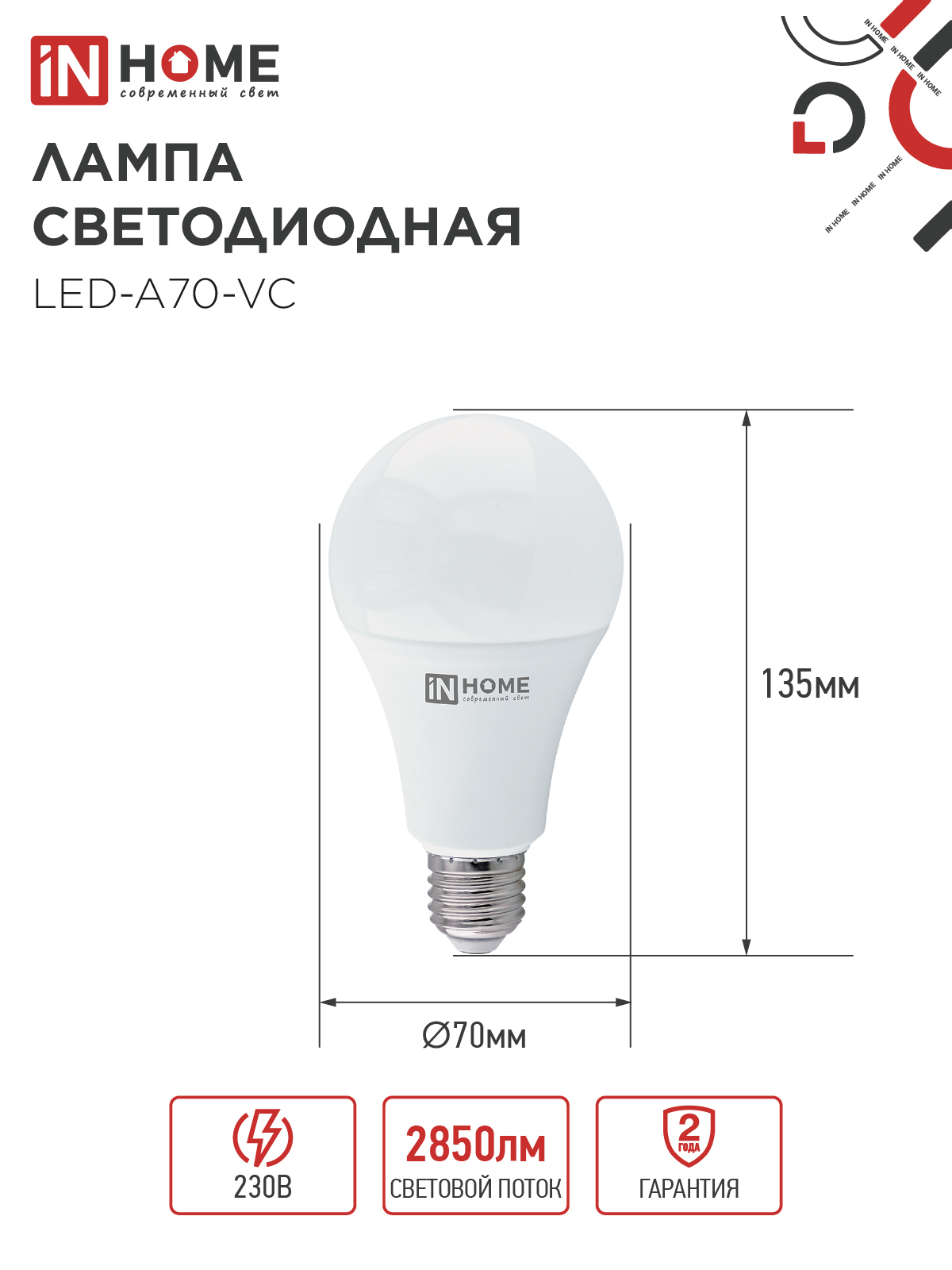 Лампа светодиодная LED-A70-VC 30Вт 230В Е27 6500К 2850Лм IN HOME в Уссурийске