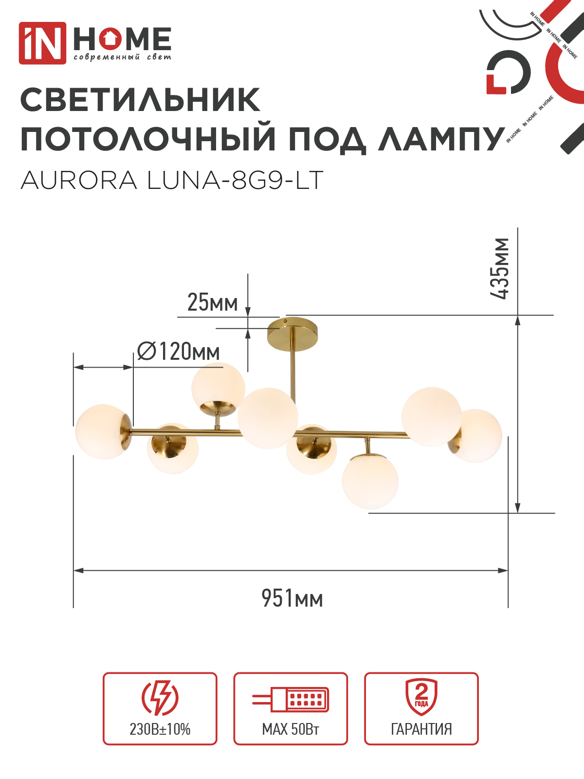 Люстра под лампу AURORA LUNA-8G9-LT 8xG9 матовые плафоны, латунный корпус IN HOME в Уссурийске