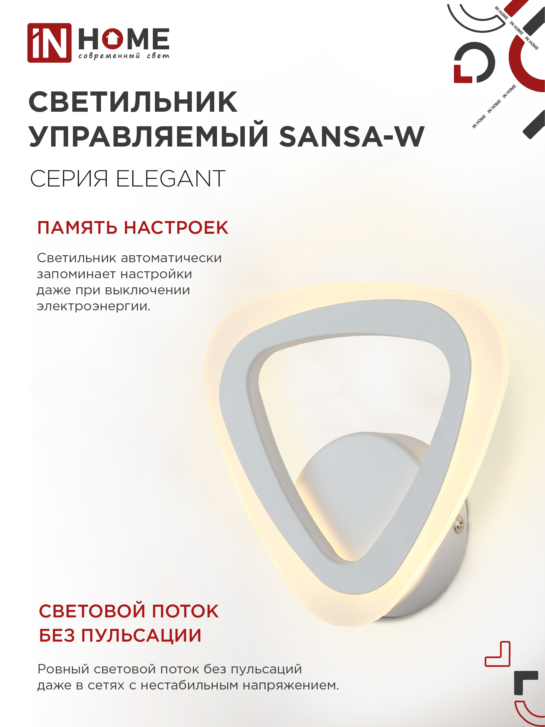 Светильник светодиодный ELEGANT SANSA-W 15Вт 230В 3000-6500K 1200Лм STEP COLOR белый IN HOME в Уссурийске
