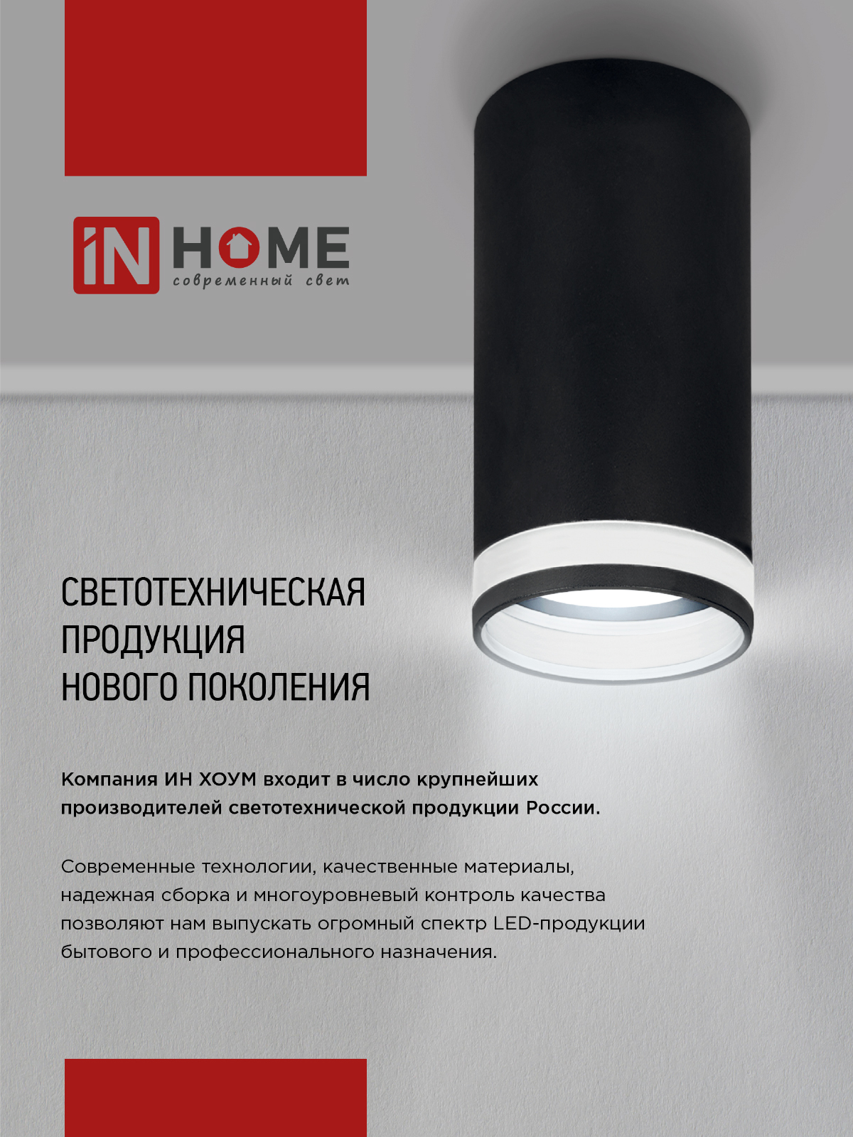 Светильник потолочный НПБ СПОТ-4xGU10-AR-BL под GU10 595x55x135мм черный IN HOME в Уссурийске