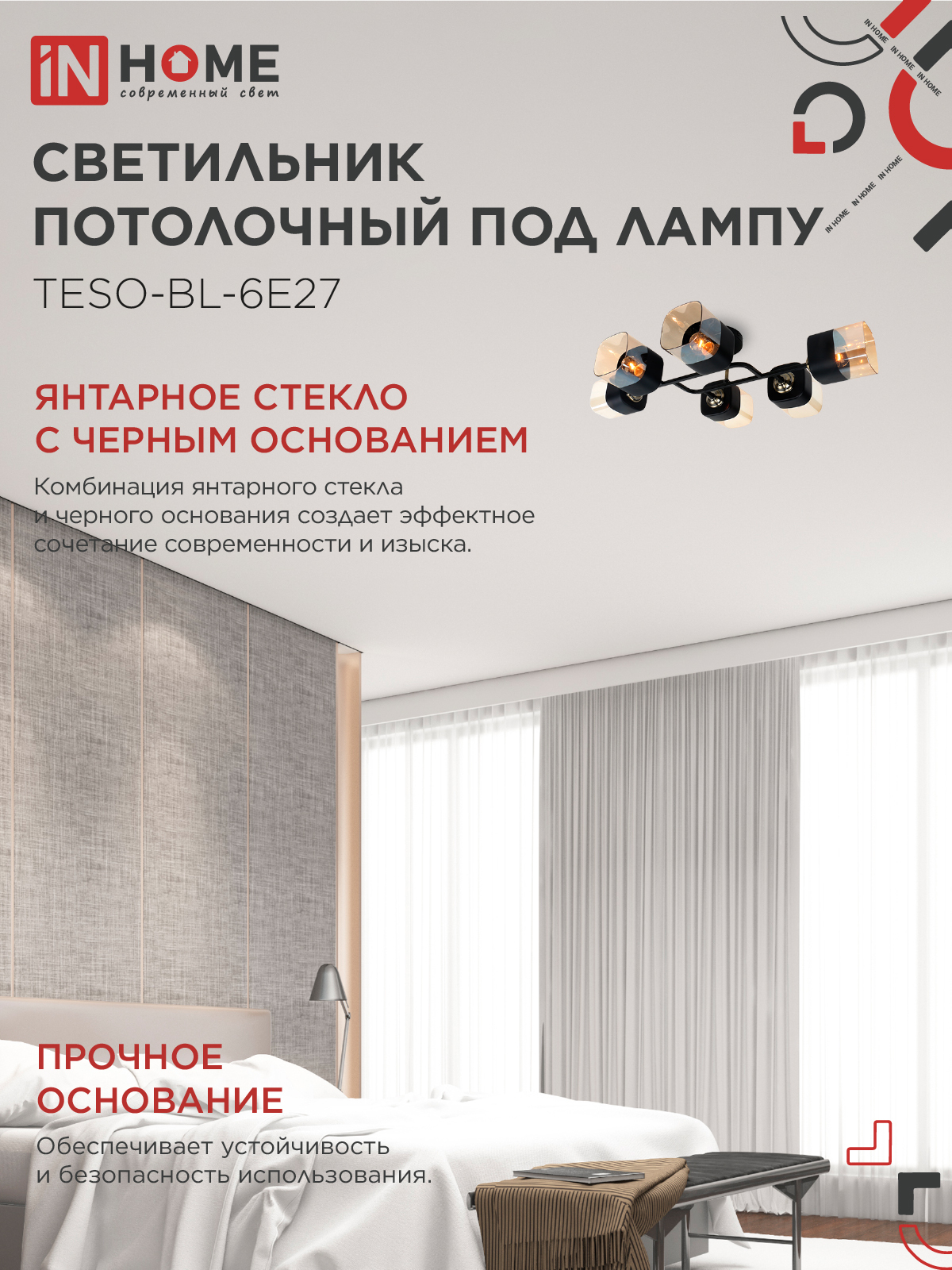 Светильник потолочный под лампу AURA TESO-BL-6E27 720x430x150 черный, золото IN HOME в Уссурийске