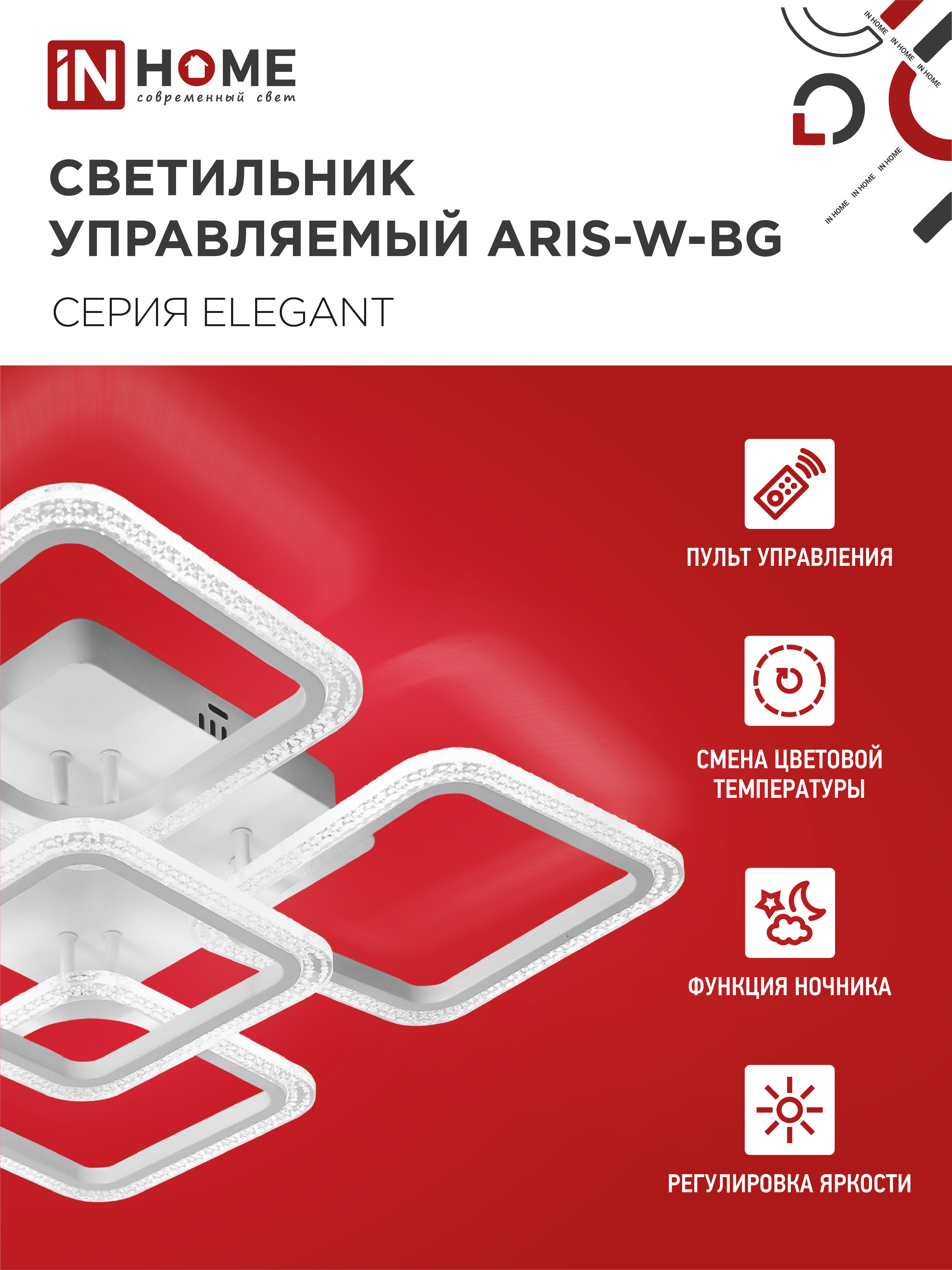Светильник светодиодный ELEGANT ARIS-W-BG 90Вт 230В 3000-6500K 7000Лм 557х557х115мм пульт ДУ белый IN HOME в Уссурийске