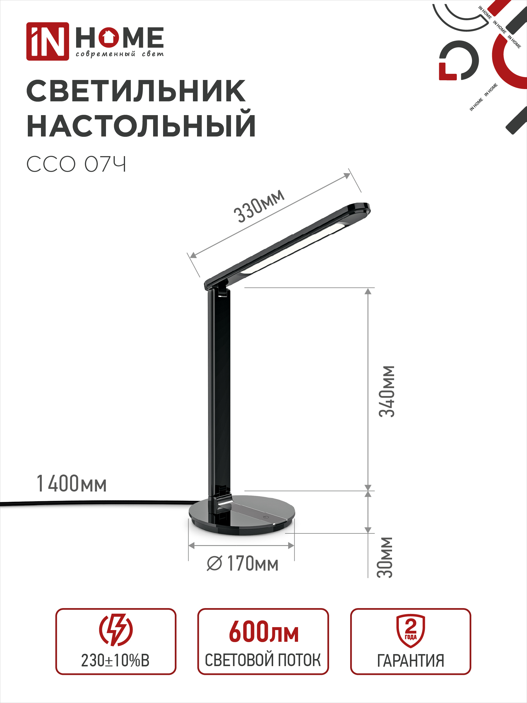 Светильник настольный светодиодный SIMPLE ССО-07Ч 12Вт 600Лм сенсор, адаптер ЧЕРНЫЙ IN HOME в Уссурийске