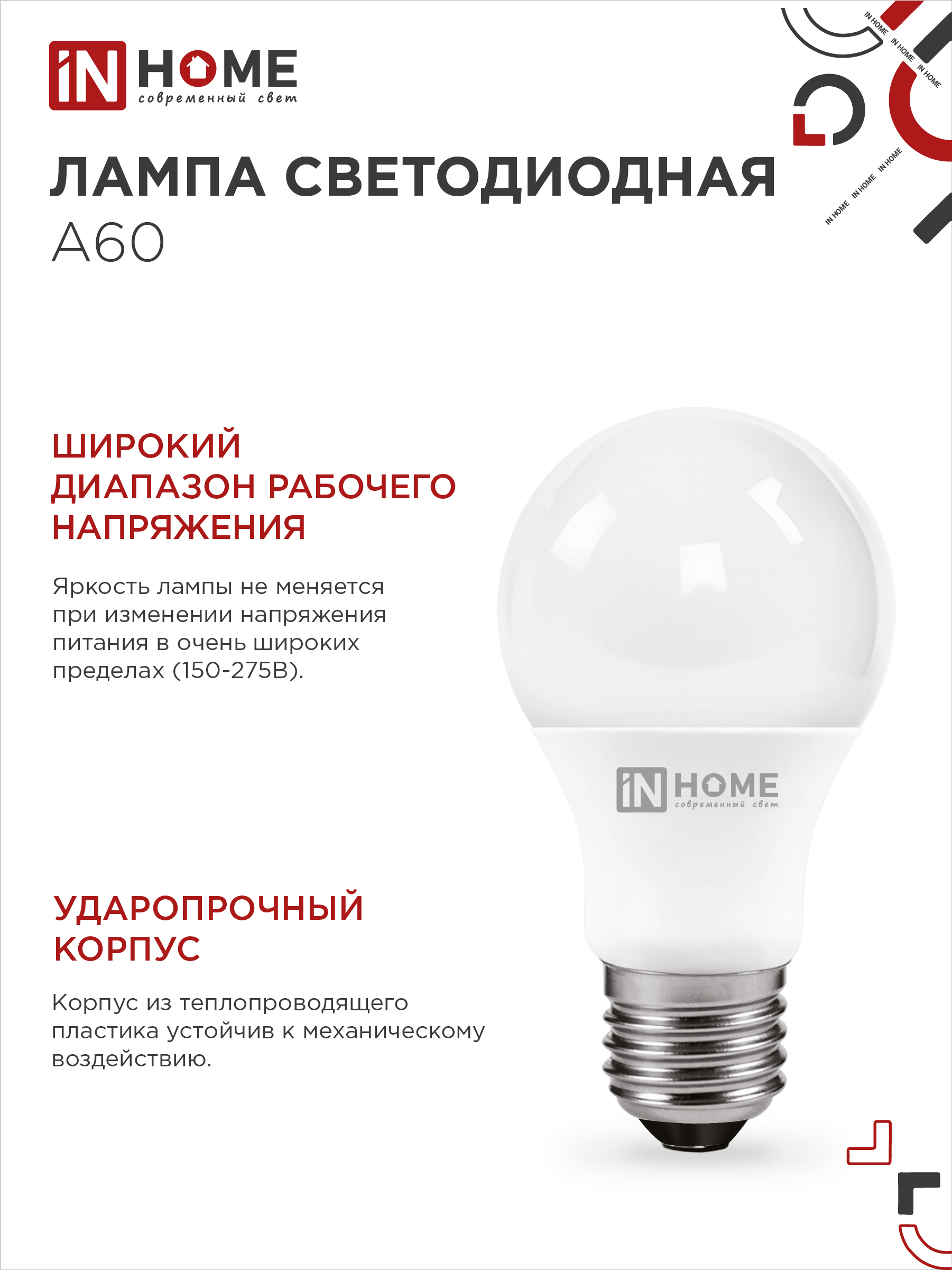 Лампа светодиодная LED-A60-VC 8Вт 230В Е27 6500К 760Лм IN HOME в Уссурийске