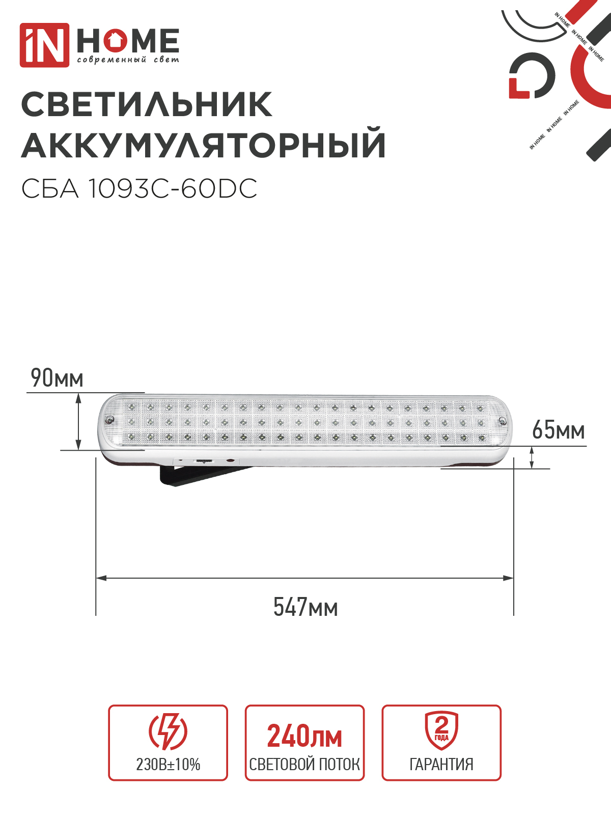 Светильник светодиодный аварийный СБА 1093С-60DC 60LED lead-acid DC IN HOME в Уссурийске