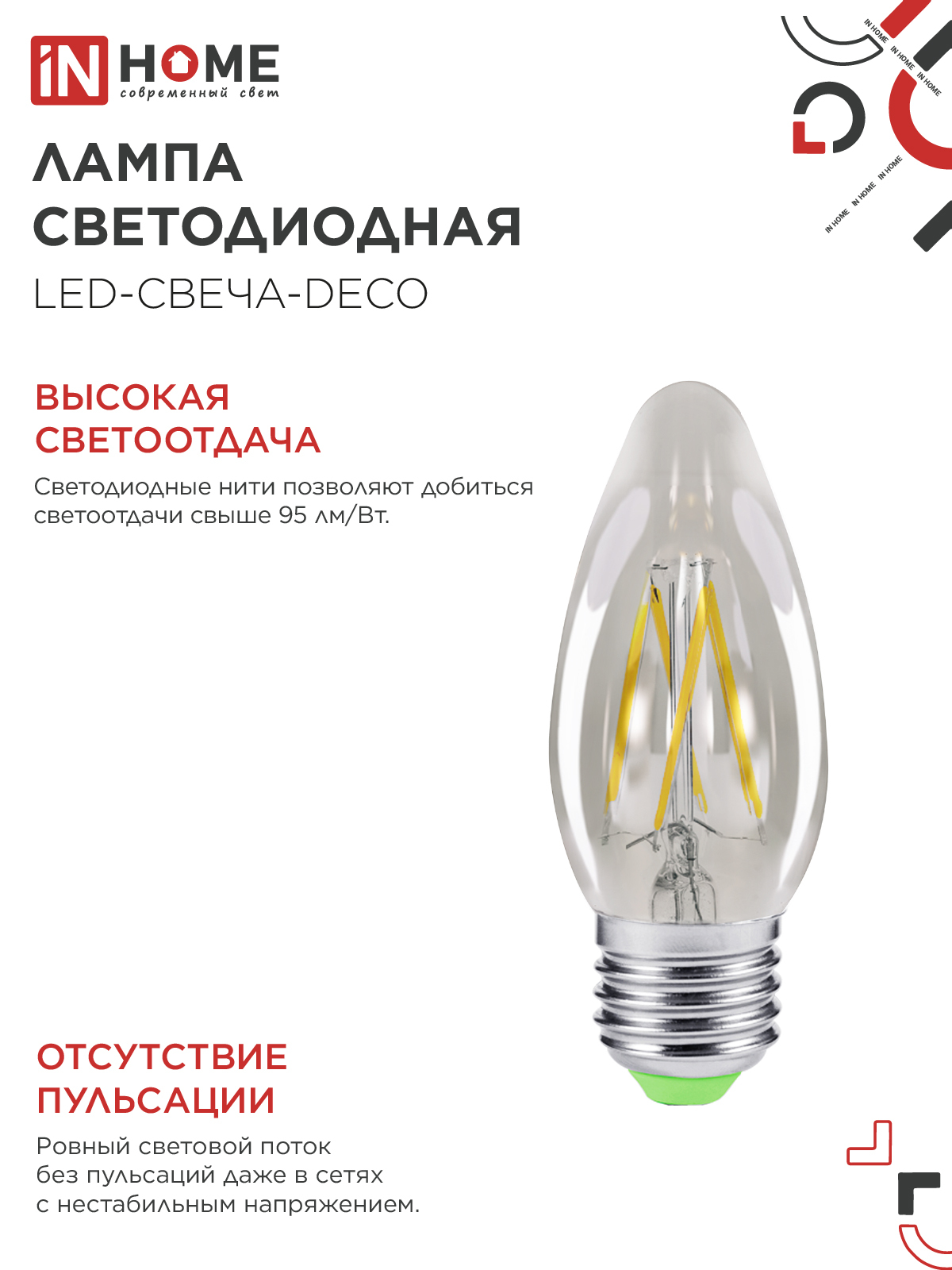Лампа светодиодная LED-СВЕЧА-deco 5Вт 230В Е27 3000К 450Лм прозрачная IN HOME в Уссурийске