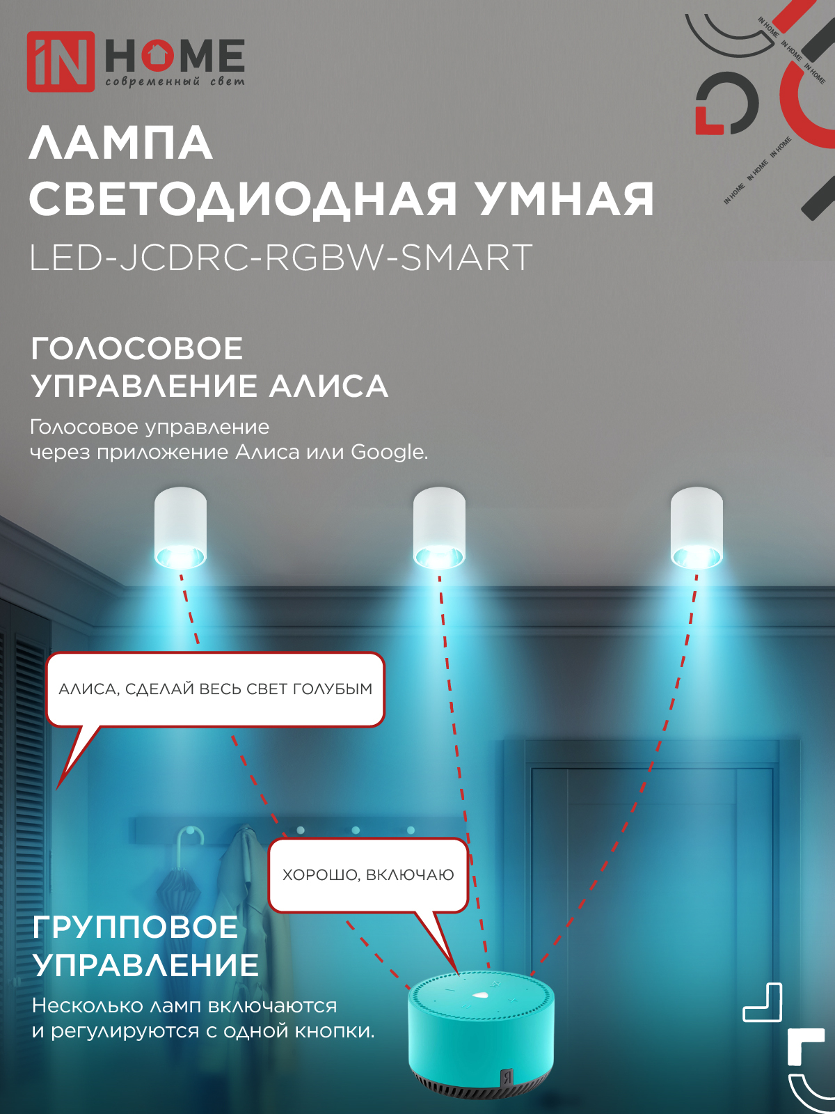 Лампа светодиодная LED-JCDRC-RGBW-SMART 11Вт 230В Wi-Fi GU10 RGB-3000-6500К 990Лм IN HOME в Уссурийске