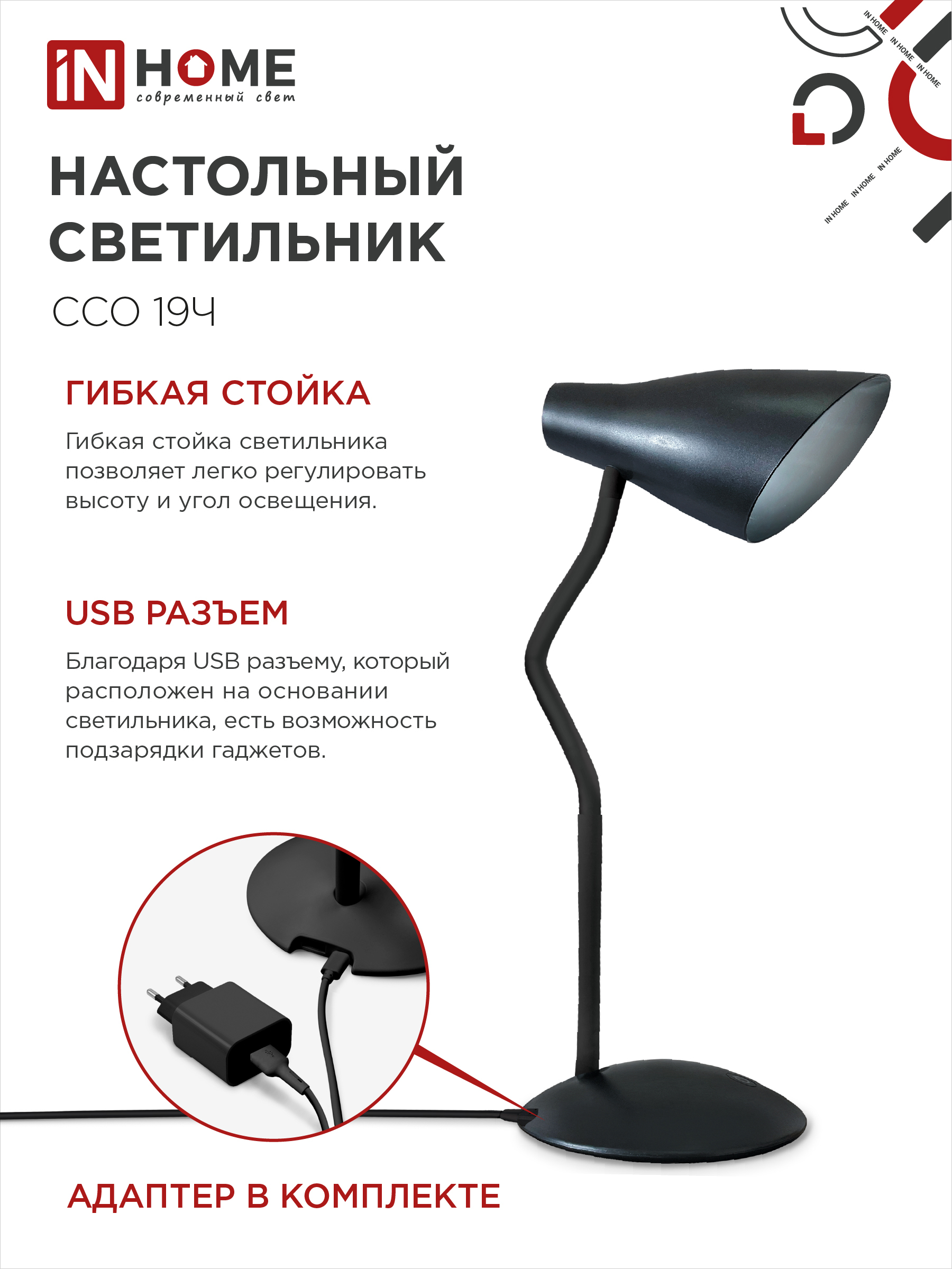 Светильник настольный светодиодный SIMPLE ССО-19Ч 8Вт 6500К 480Лм сенсор, с адаптером ЧЕРНЫЙ IN HOME в Уссурийске