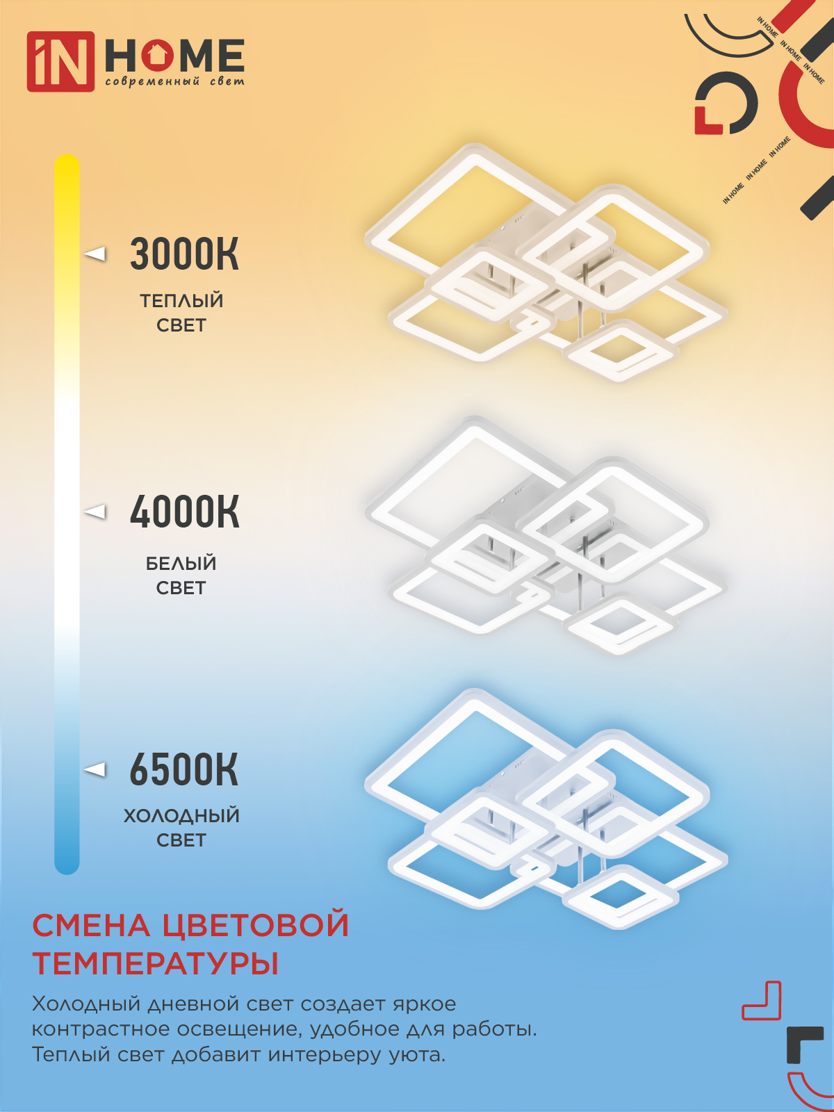Светильник светодиодный ELEGANT ARISTO-W 120Вт 230В 3000-6500K 685х585х150мм пульт ДУ белый IN HOME в Уссурийске