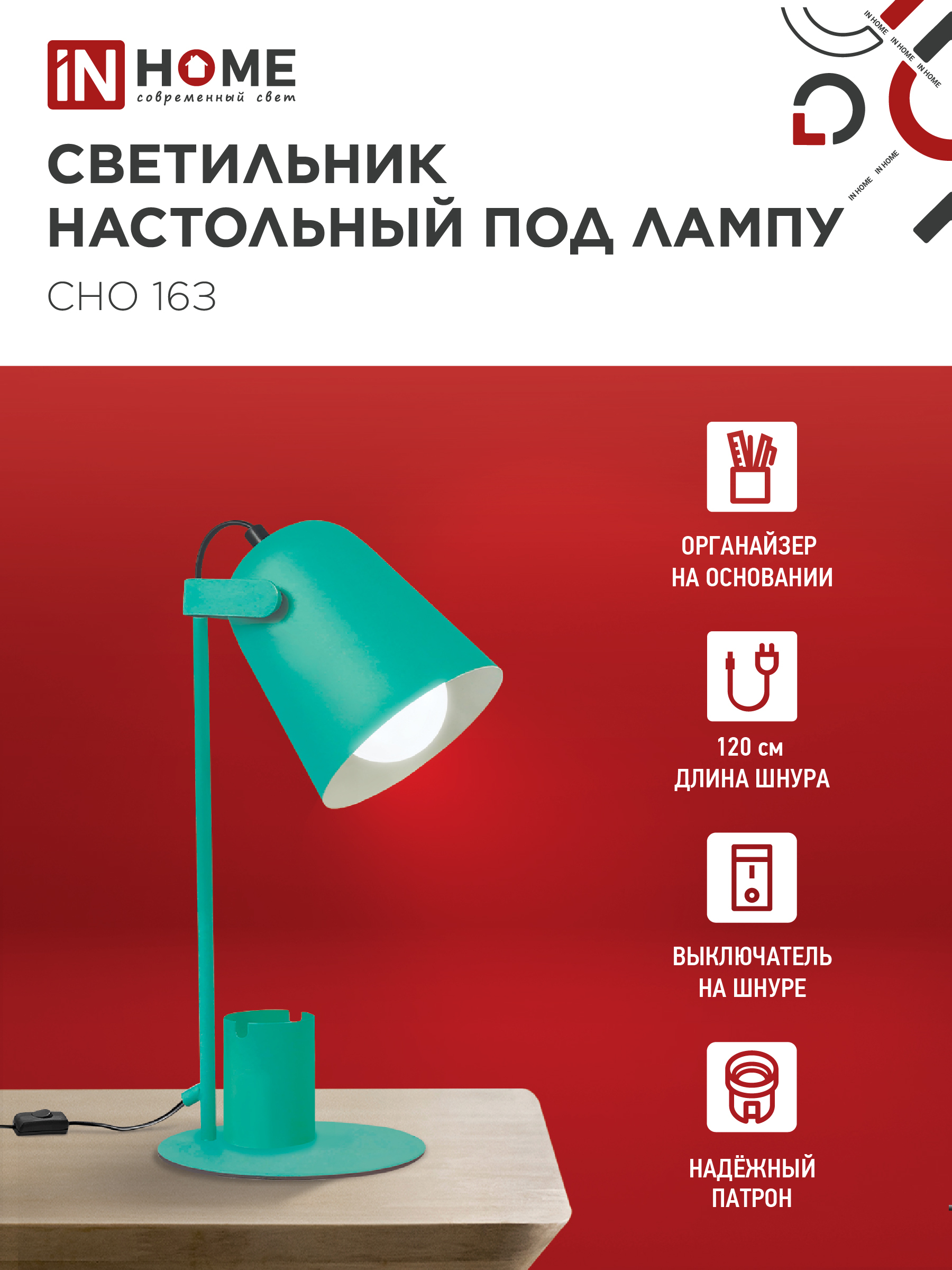 Светильник настольный под лампу на основании СНО 16З 40Вт E27 230В с органайзером ЗЕЛЕНЫЙ IN HOME в Уссурийске