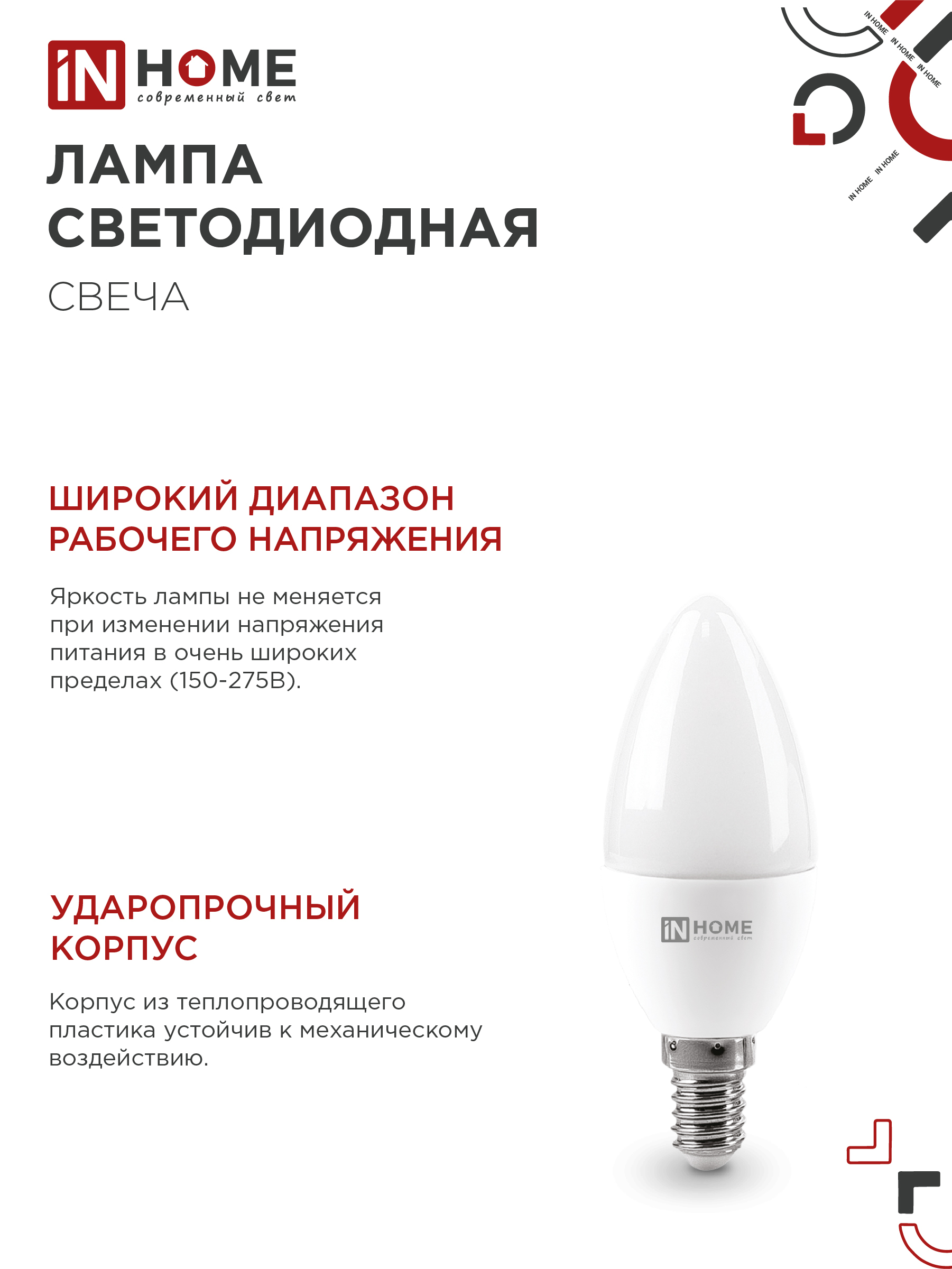 Лампа светодиодная LED-СВЕЧА-VC 14Вт 230В E14 4000K 1330Лм IN HOME в Уссурийске