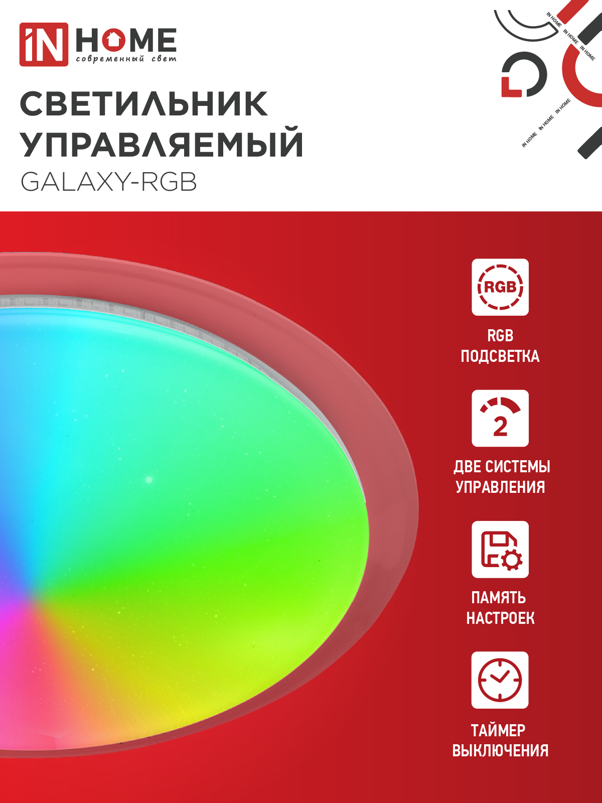Светильник светодиодный COMFORT GALAXY-RGB 75Вт 230В 3000-6500K 6000Лм 555x85мм с пультом ДУ IN HOME в Уссурийске