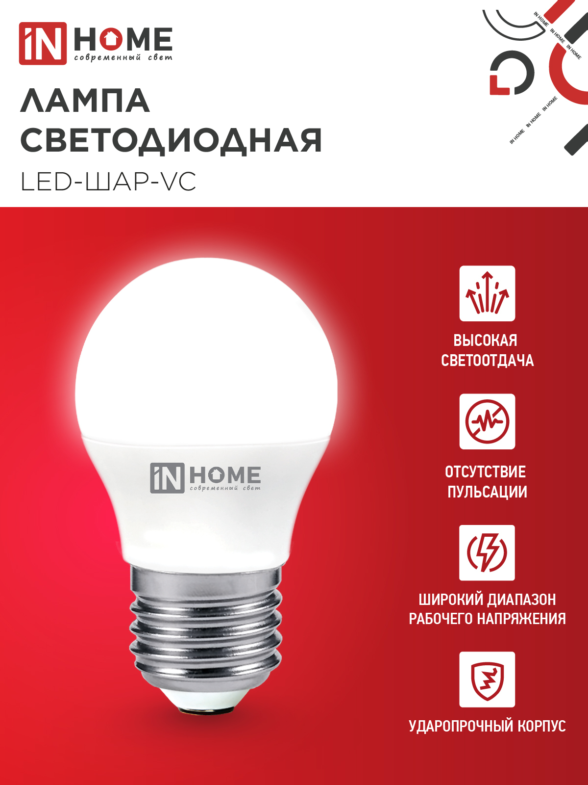 Лампа светодиодная LED-ШАР-VC 4PACK 8Вт 230В Е27 4000К 760Лм (4шт./упак) IN HOME в Уссурийске