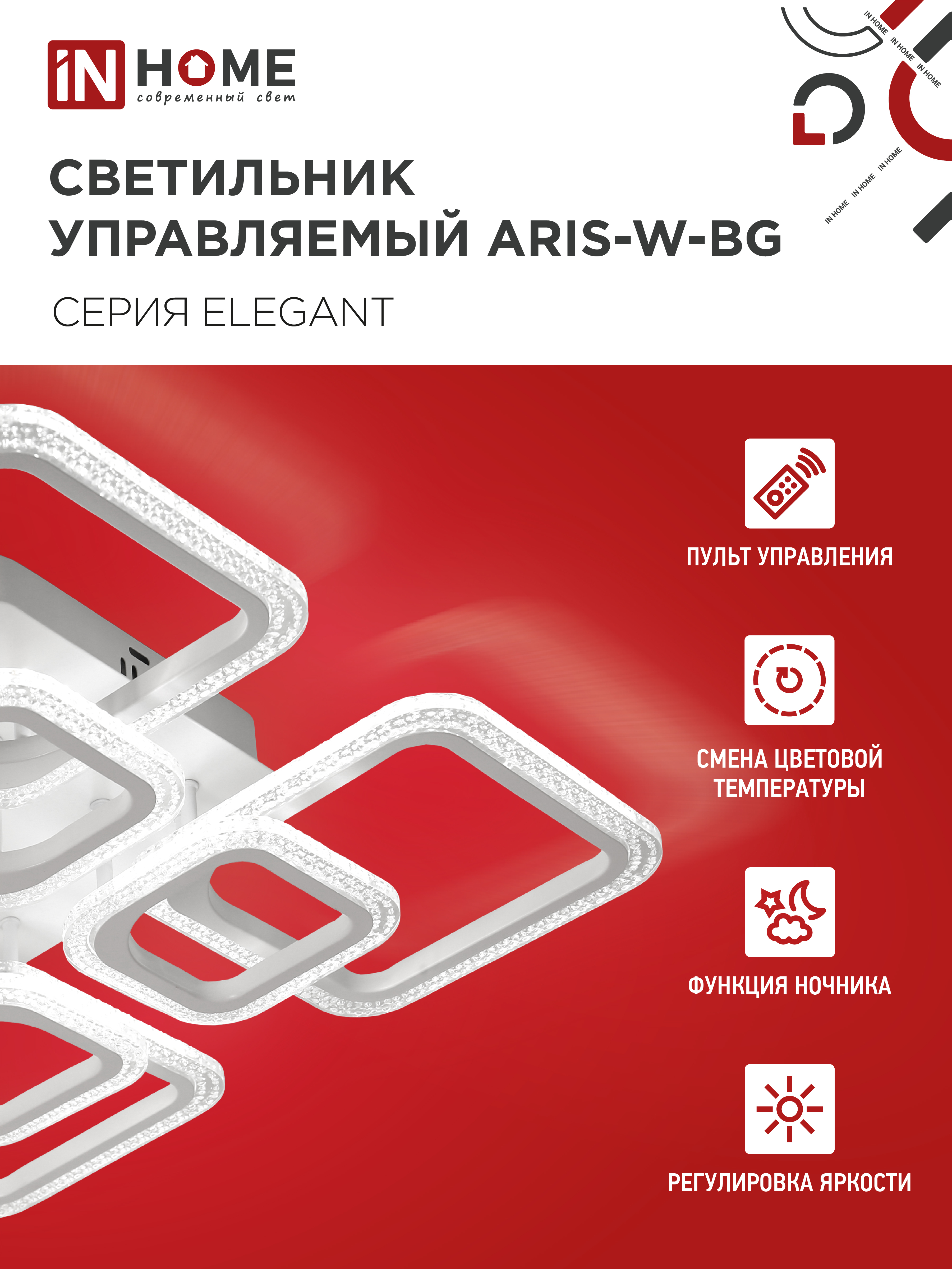 Светильник светодиодный ELEGANT ARIS-W-BG 120Вт 230В 3000-6500K 8400Лм 585х585х115мм пульт ДУ белый IN HOME в Уссурийске