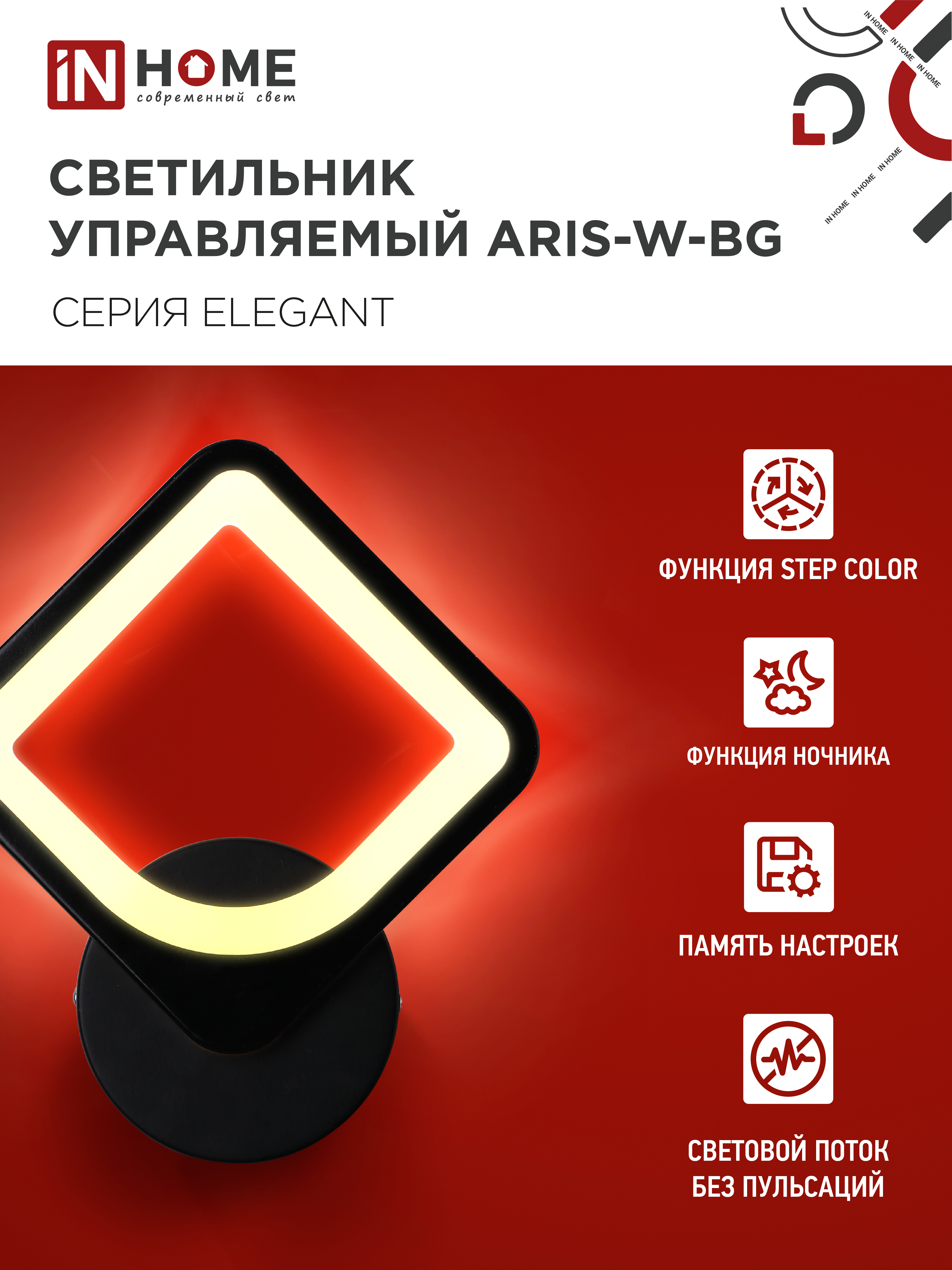 Светильник светодиодный ELEGANT ARISTO-B 15Вт 230В 3000-6500K 1200Лм STEP COLOR черный IN HOME в Уссурийске