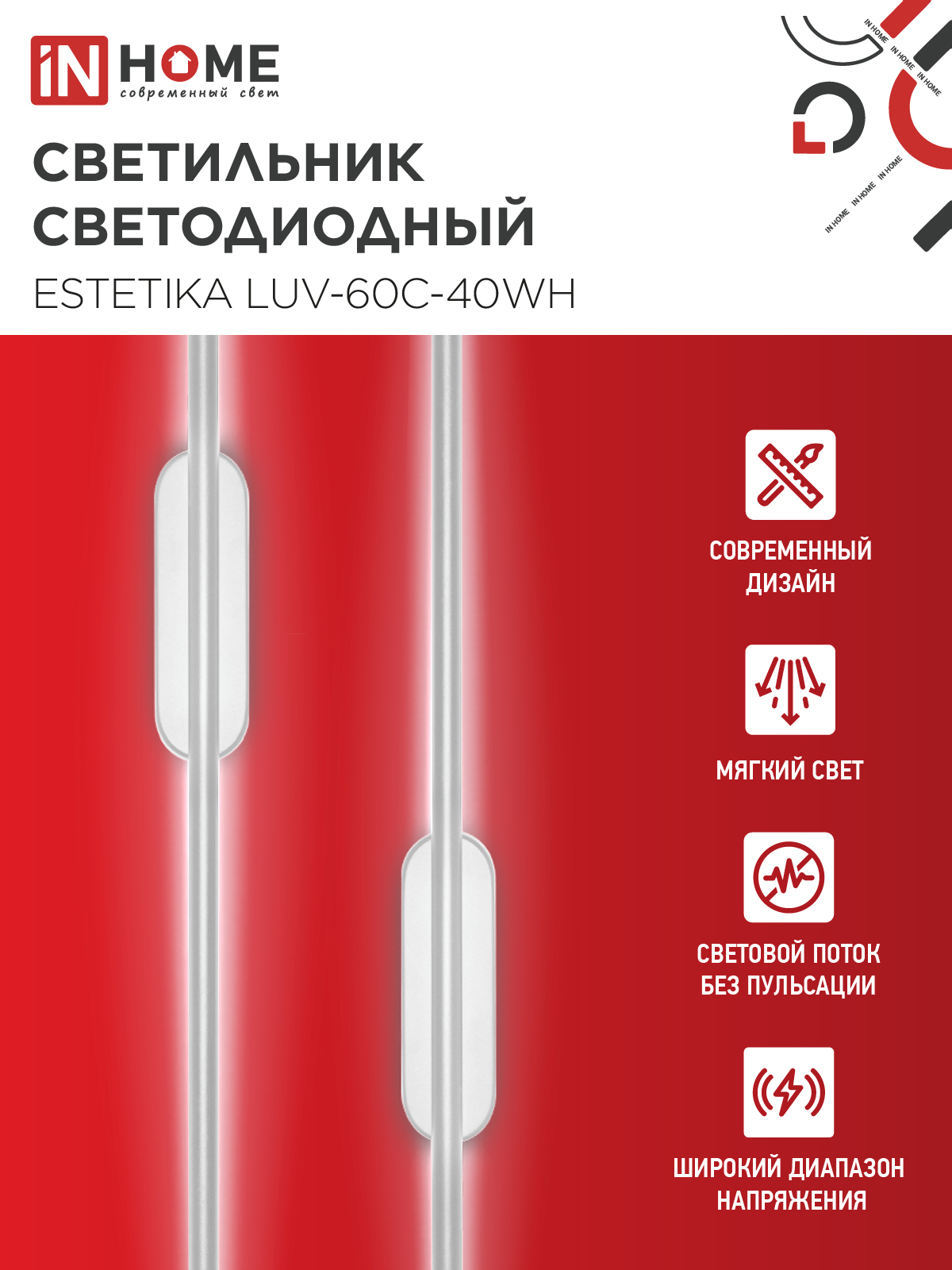 Светильник светодиодный ESTETIKA LUV-60C-40WH 10Вт 230В 4000K 700Лм 600х50x25 белый IN HOME в Уссурийске