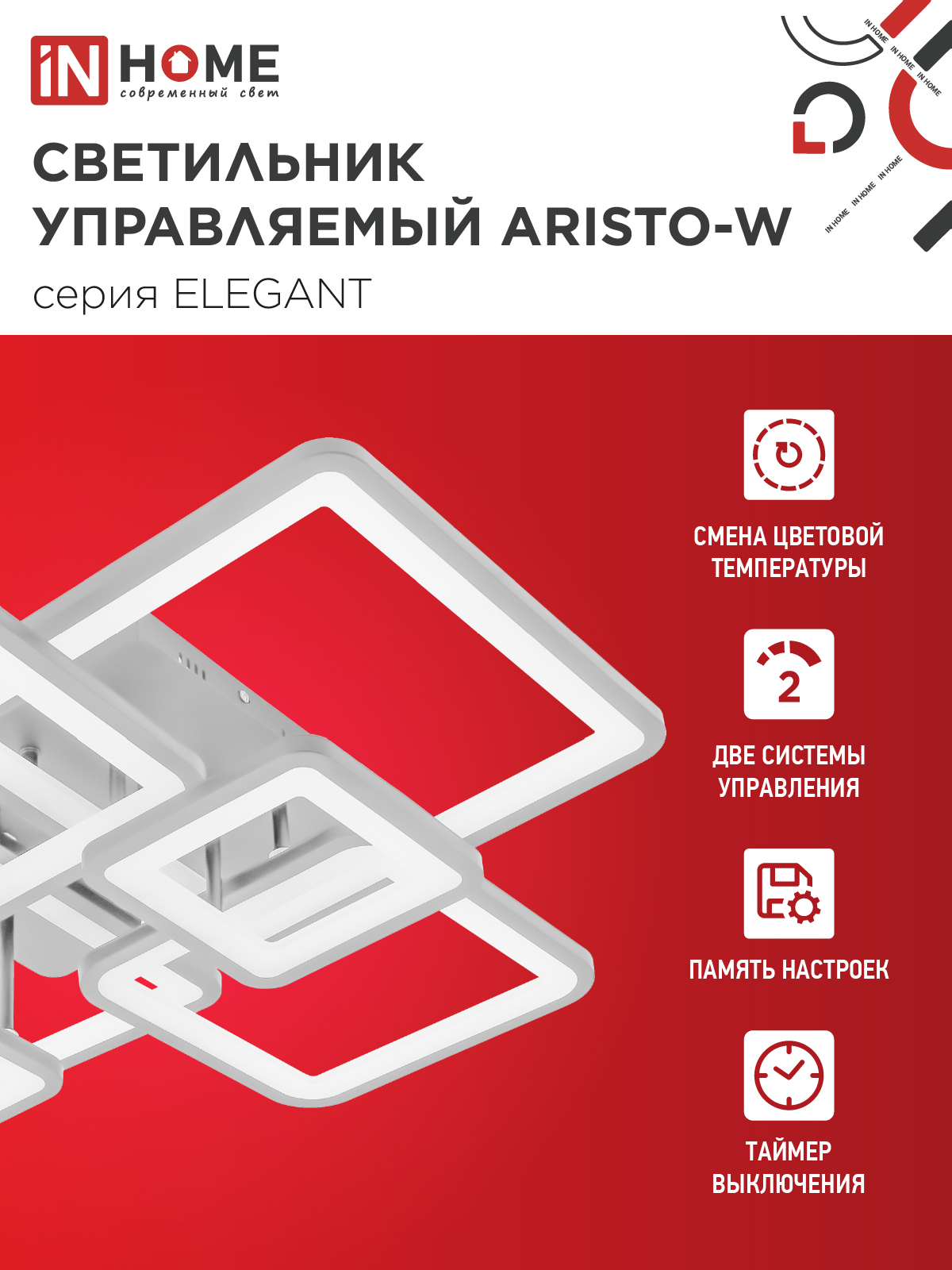 Светильник светодиодный ELEGANT ARISTO-W 120Вт 230В 3000-6500K 685х585х150мм пульт ДУ белый IN HOME в Уссурийске