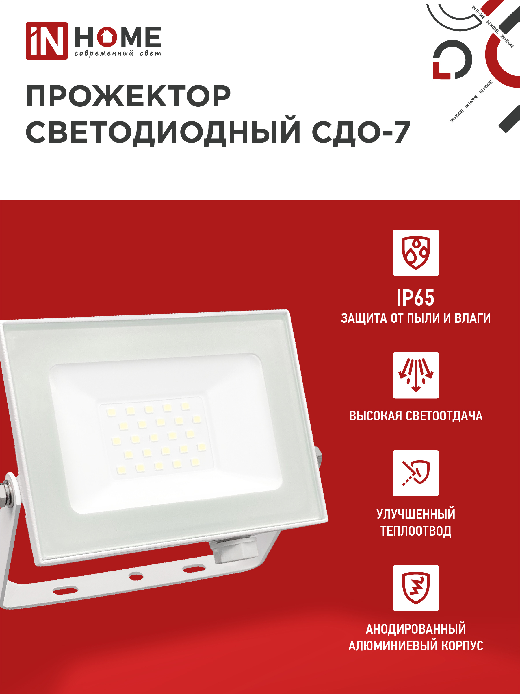 Прожектор светодиодный СДО-7 30Вт 230В 6500К IP65 белый IN HOME в Уссурийске
