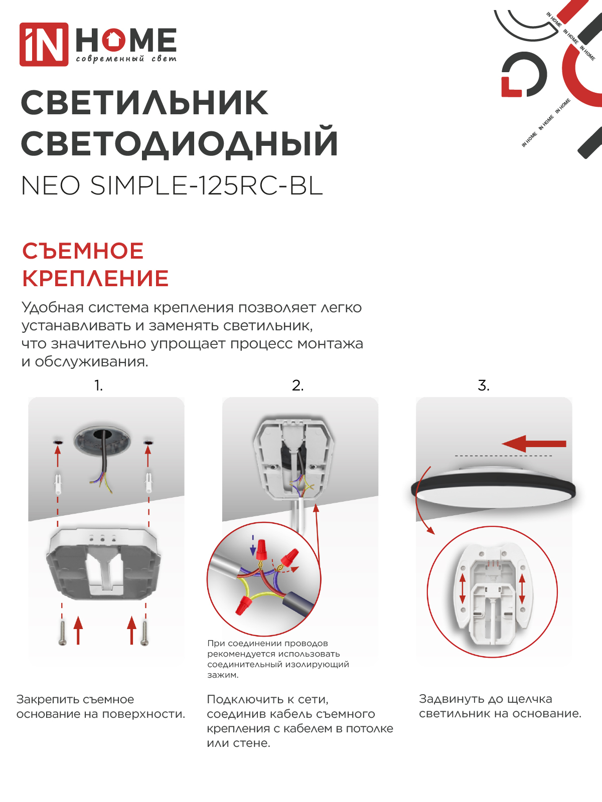 Светильник светодиодный NEO SIMPLE-125RC-BL 125Вт 230В 3000-6500K 10000Лм 460x67мм с пультом ДУ черный IN HOME в Уссурийске