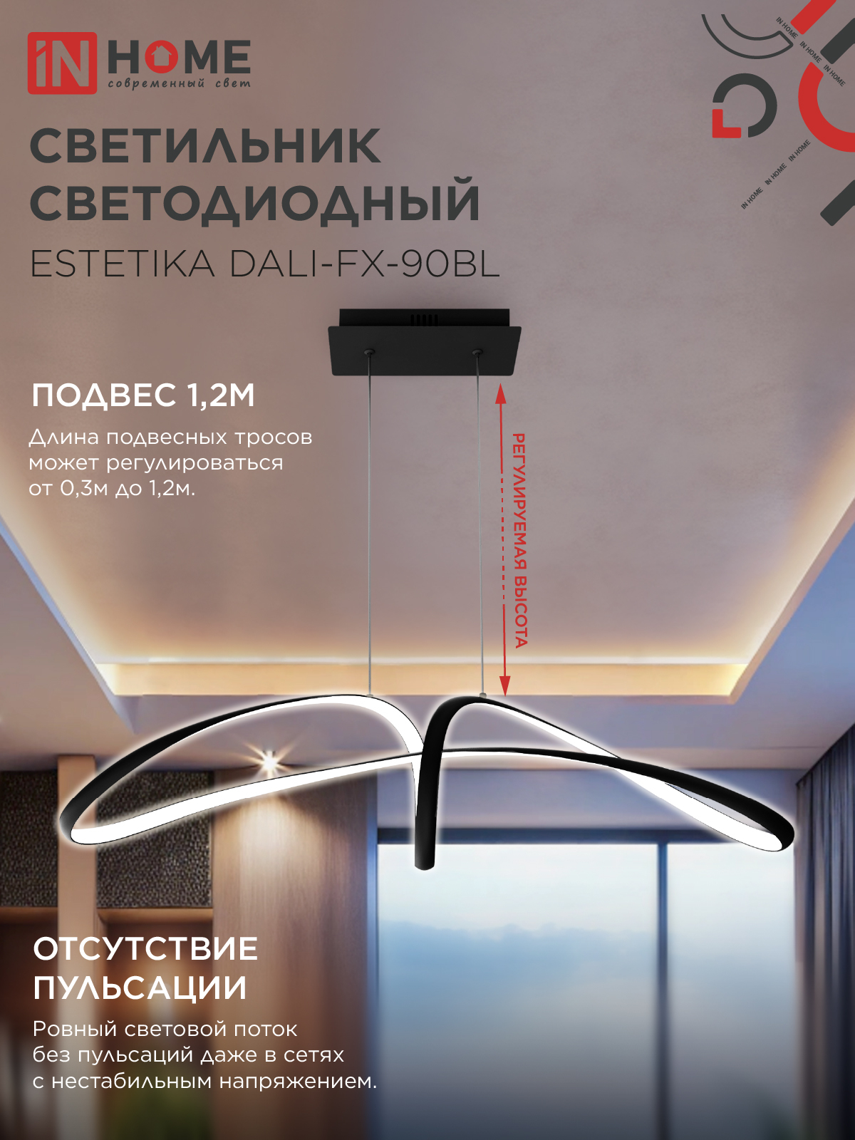 Светильник светодиодный ESTETIKA DALI-FX-90BL 90Вт 230В 3000-6500K 920х245x230мм 1.2м трос ДУ черный IN HOME в Уссурийске