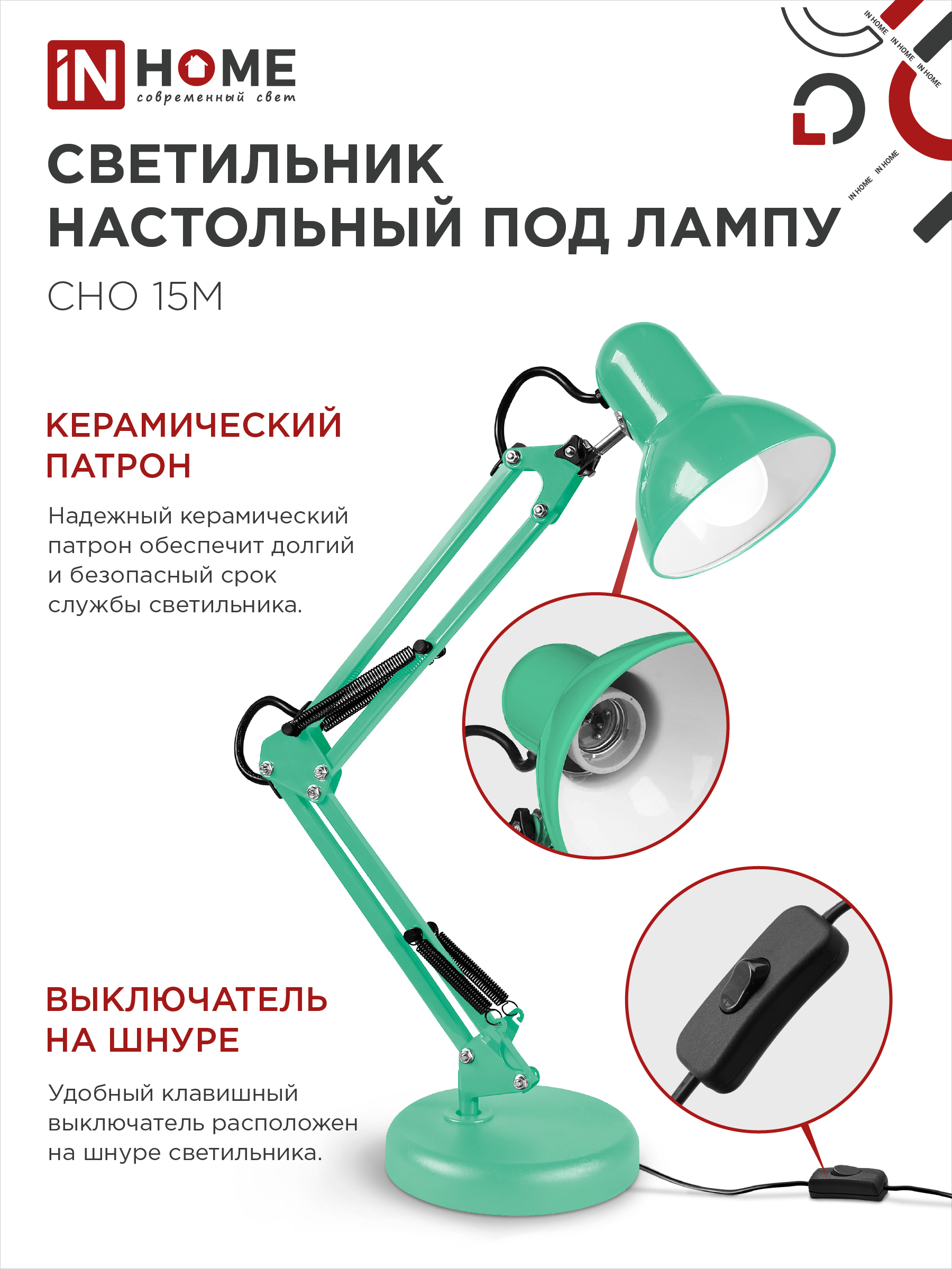 Светильник настольный под лампу на основании + струбцина СНО 15М-E27 230В МЯТНЫЙ IN HOME в Уссурийске