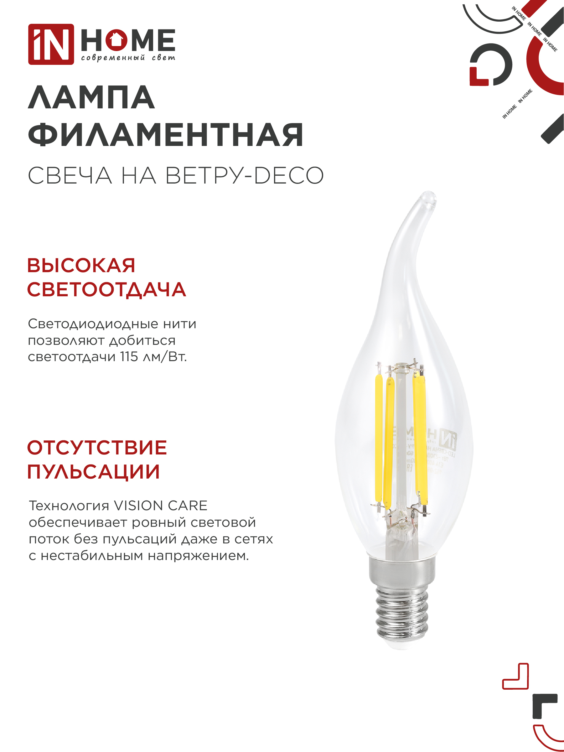 Лампа светодиодная LED-СВЕЧА НА ВЕТРУ-deco 9Вт 230В Е14 3000К 1040Лм прозрачная IN HOME в Уссурийске