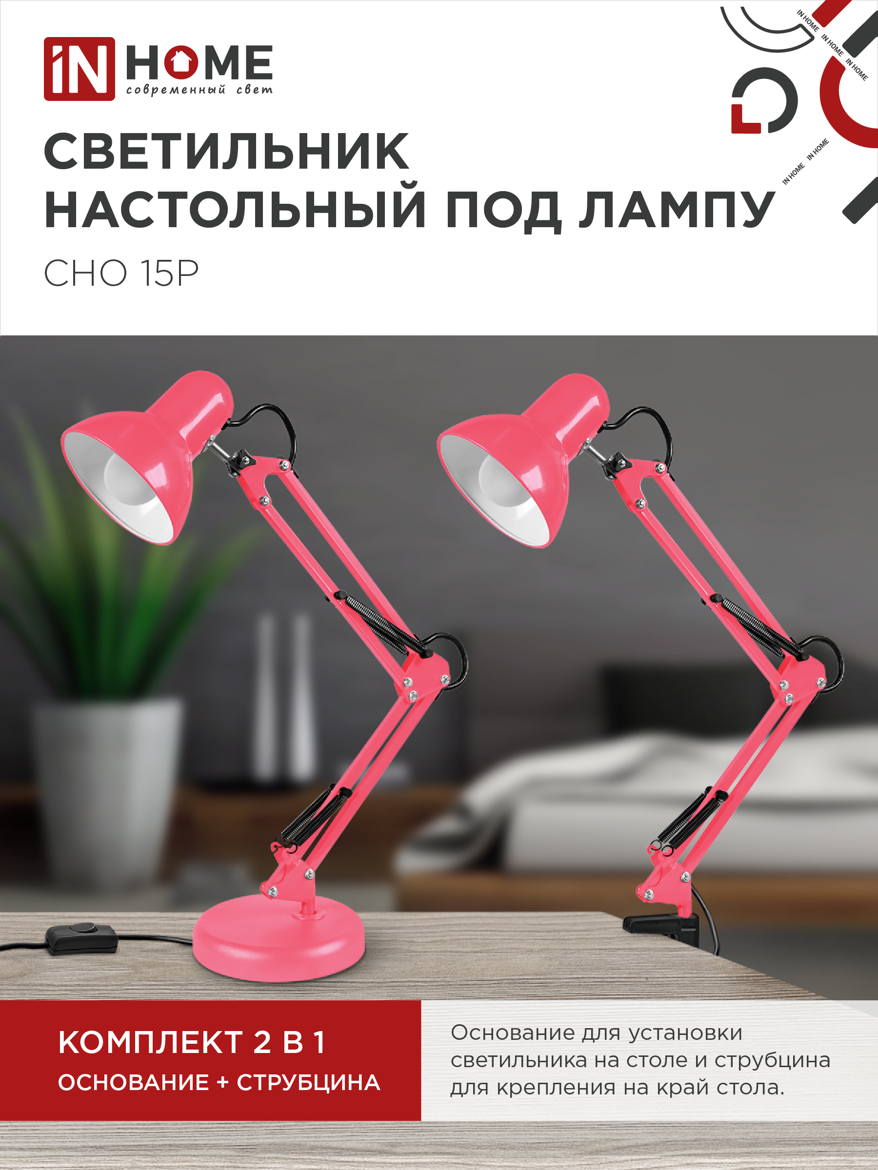 Светильник настольный под лампу на основании + струбцина СНО 15Р-E27 230В РОЗОВЫЙ IN HOME в Уссурийске