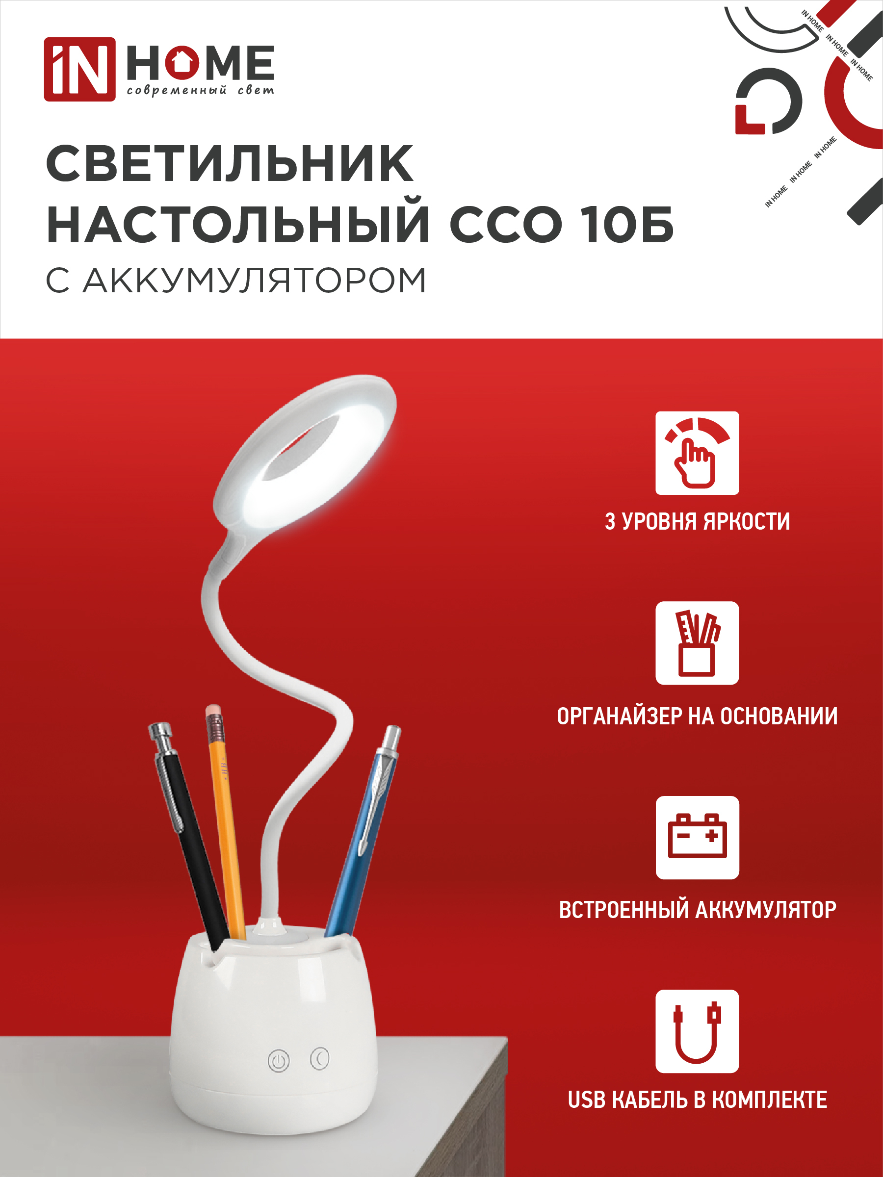 Светильник настольный светодиодный CRAFT ССО-10Б аккум 6Вт 480Лм сенсор, с органайзером, USB-кабель БЕЛЫЙ IN HOME в Уссурийске