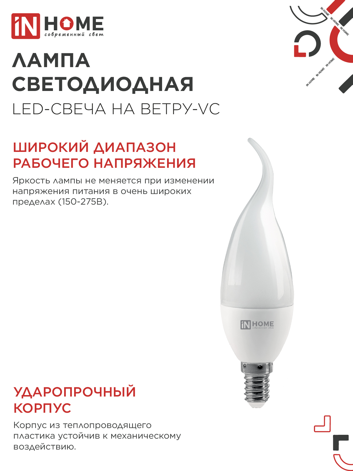 Лампа светодиодная LED-СВЕЧА НА ВЕТРУ-VC 14Вт 230В E14 4000K 1330Лм IN HOME в Уссурийске