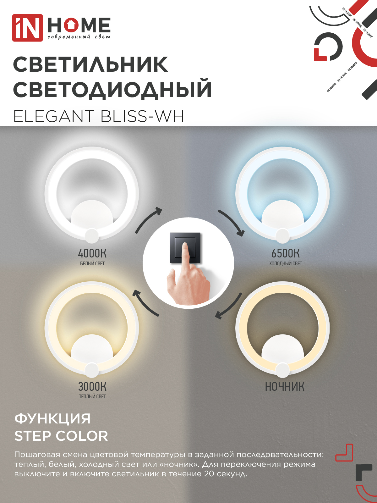 Светильник светодиодный ELEGANT BLISS-BL 30Вт 230В 3000-6500K 2400Лм STEP COLOR черный IN HOME в Уссурийске