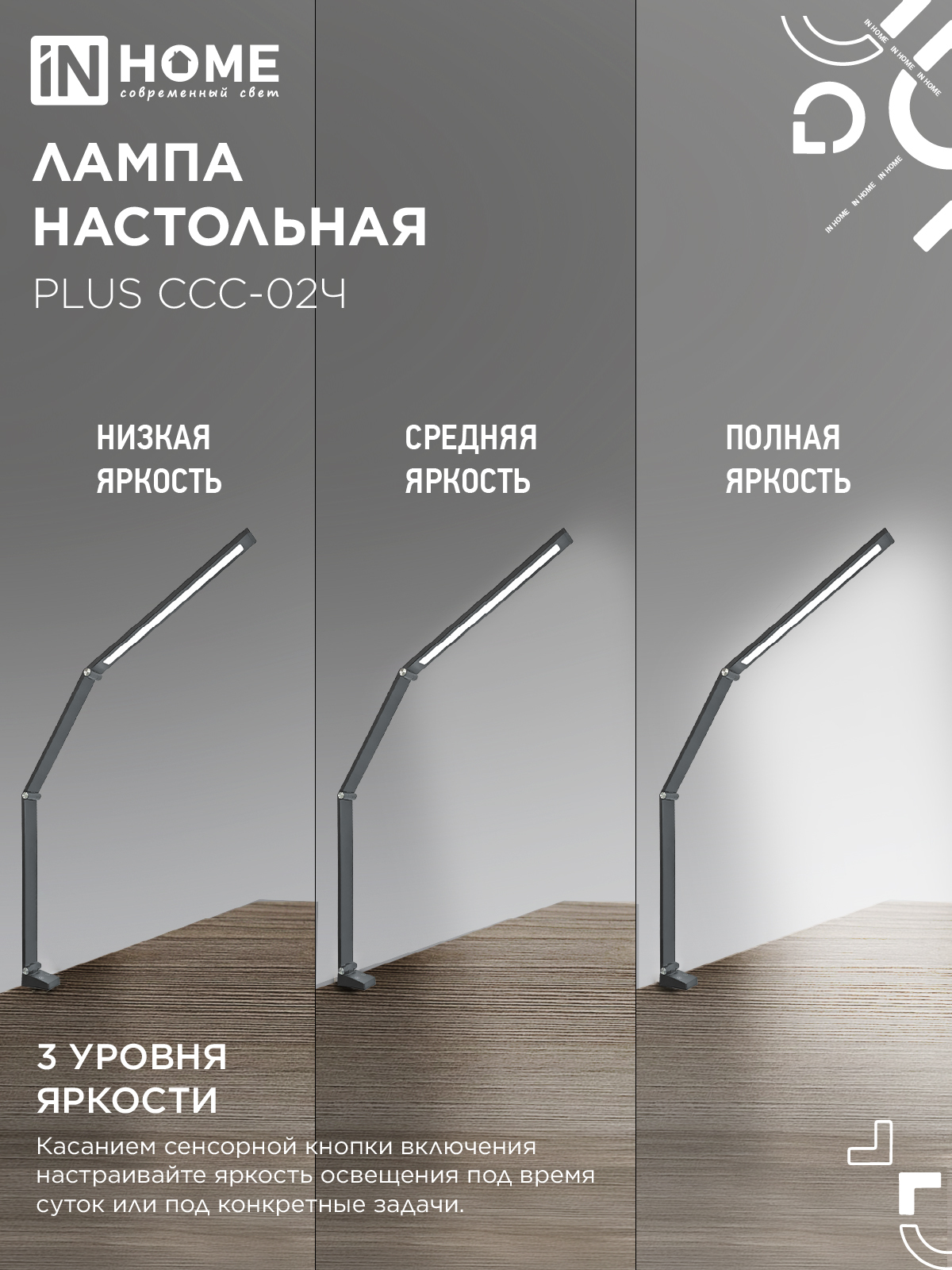 Светильник настольный светодиодный PLUS ССС-02Ч 15Вт 3000-6500К 600Лм USB, с адаптером, струбцина ЧЕРНЫЙ IN HOME в Уссурийске