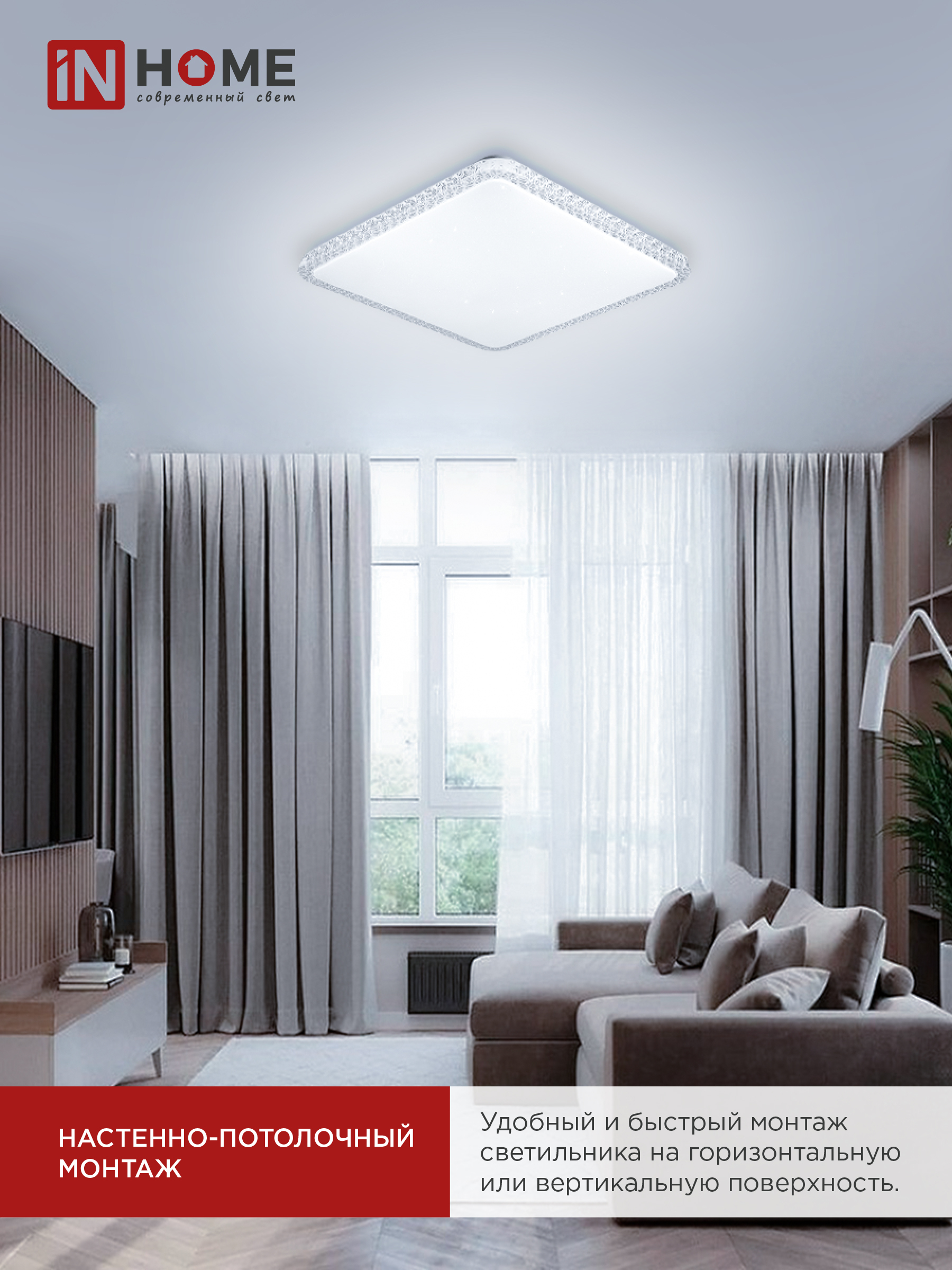 Светильник светодиодный COMFORT MYSTERY КВАДРАТ 55W 230В 3000-6500K 4400Лм 430x65мм с пультом ДУ IN HOME в Уссурийске
