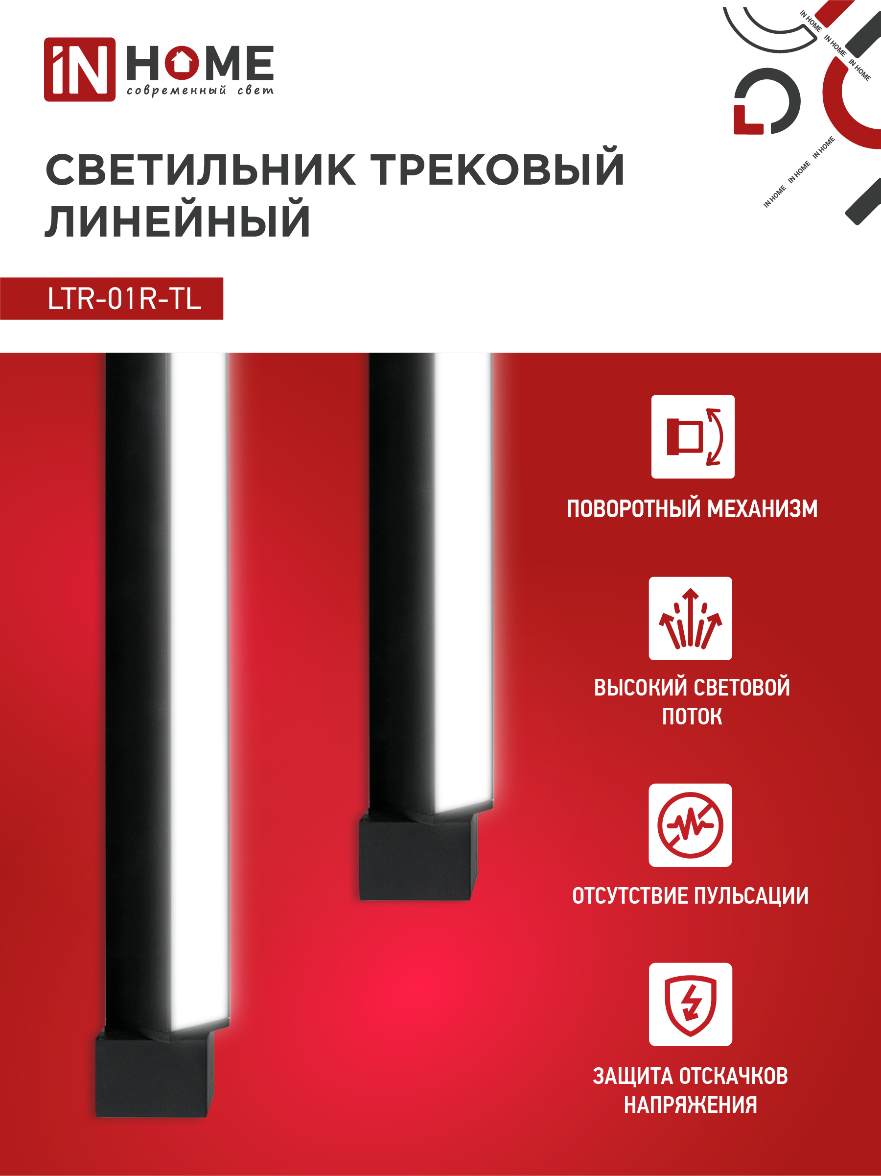 Светильник трековый линейный светодиодный поворотный LTR-01R-TL 4040B 40Вт 4000К 605мм 120 градусов черный серии TOP-LINE IN HOME в Уссурийске