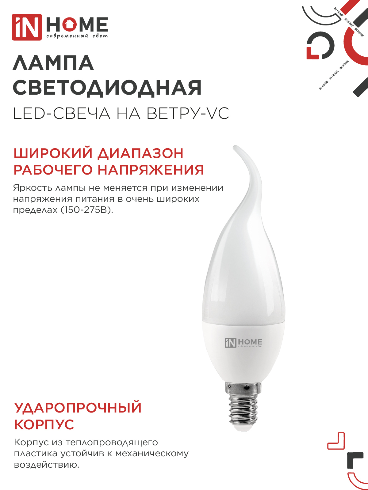 Лампа светодиодная LED-СВЕЧА НА ВЕТРУ-VC 8Вт 230В Е14 4000К 760Лм IN HOME в Уссурийске