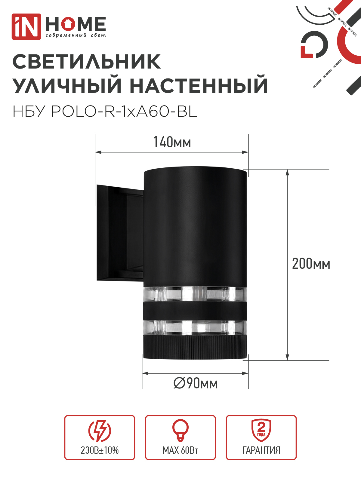 Светильник уличный настенный односторонний НБУ POLO-R-1xA60-BL алюминиевый черный IP54 IN HOME в Уссурийске