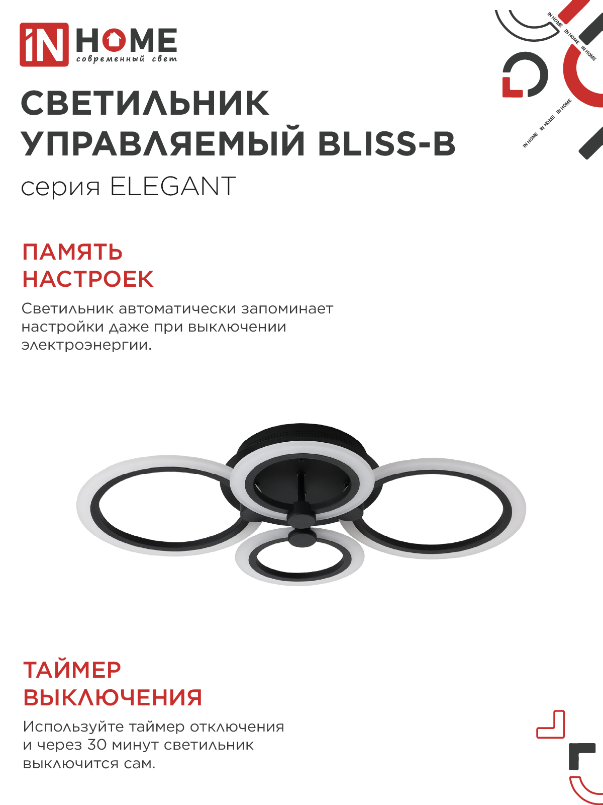 Светильник светодиодный ELEGANT BLISS-B 90Вт 230В 3000-6500K 610х400х130мм c пультом ДУ черный IN HOME в Уссурийске