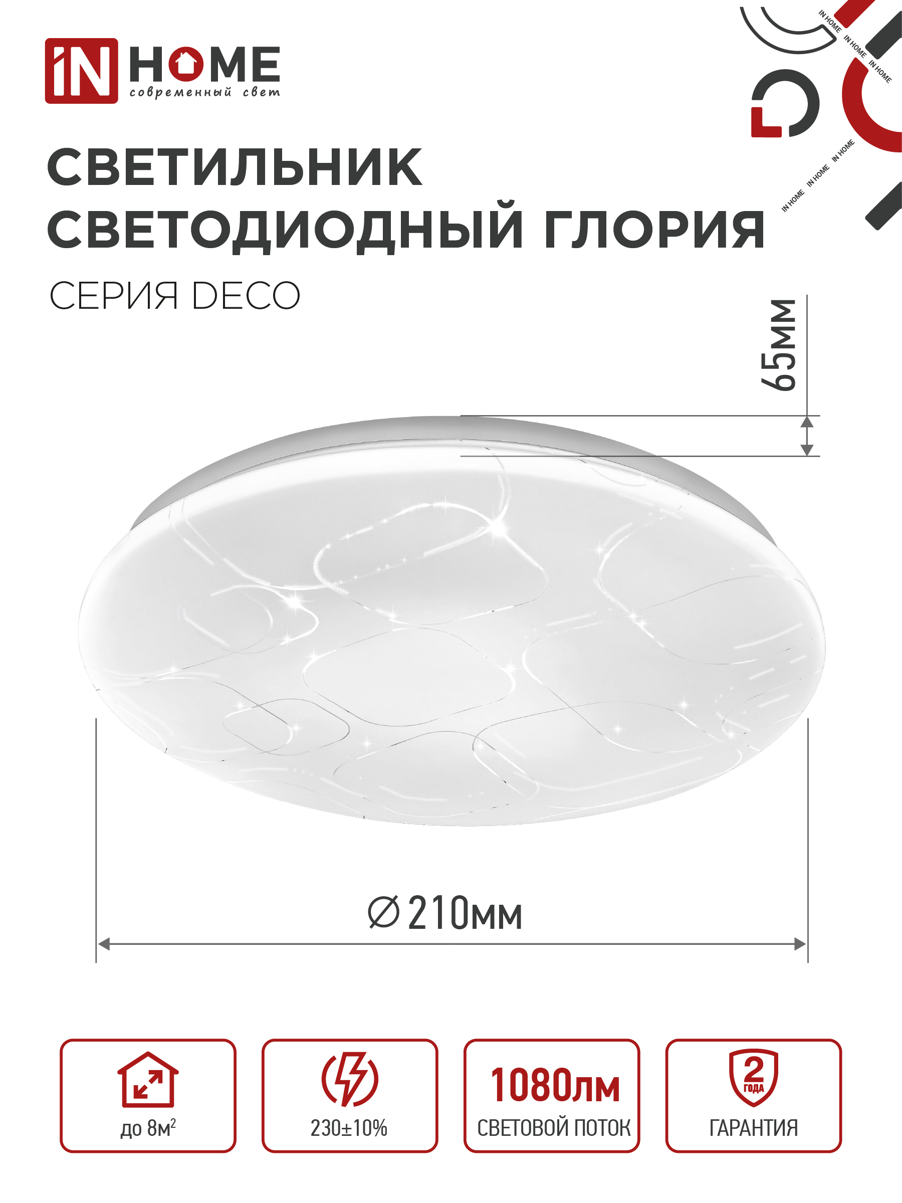 Светильник светодиодный серии DECO ГЛОРИЯ 12Вт 230В 4000К 1080Лм 210х65мм IN HOME в Уссурийске