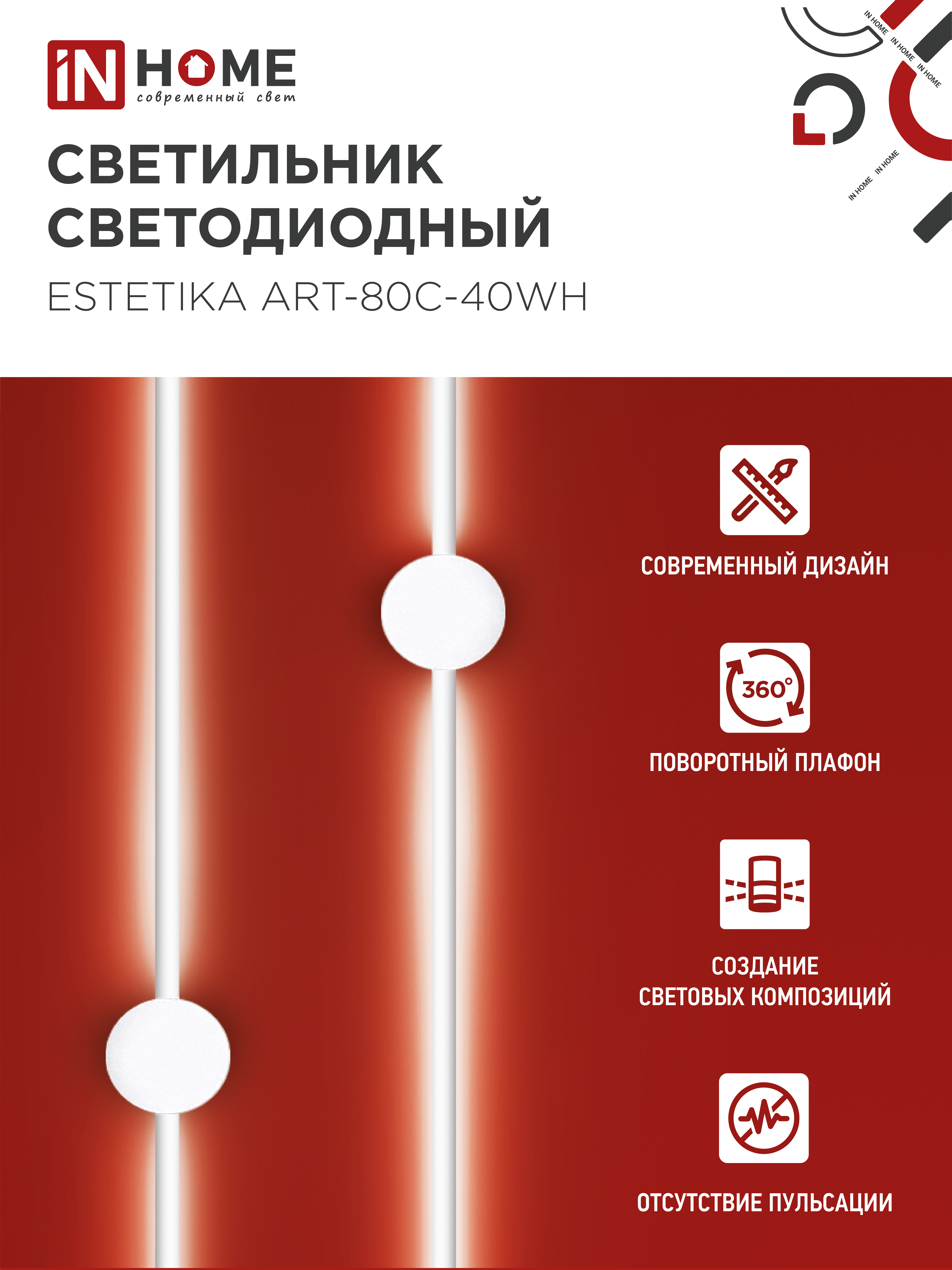 Светильник светодиодный ESTETIKA ART-80C-40WH 15Вт 230В 4000K 1050Лм 800х60x98 белый IN HOME в Уссурийске