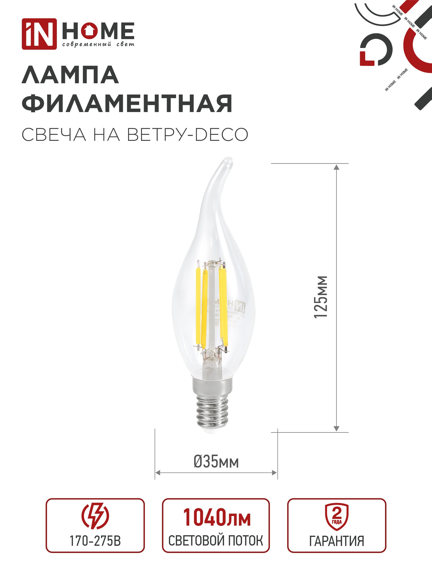 Лампа светодиодная LED-СВЕЧА НА ВЕТРУ-deco 9Вт 230В Е14 3000К 1040Лм прозрачная IN HOME в Уссурийске