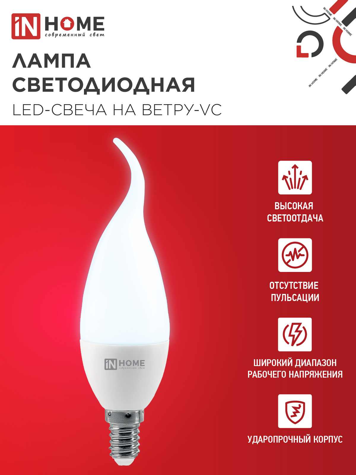 Лампа светодиодная LED-СВЕЧА НА ВЕТРУ-VC 14Вт 230В E14 6500K 1330Лм IN HOME в Уссурийске