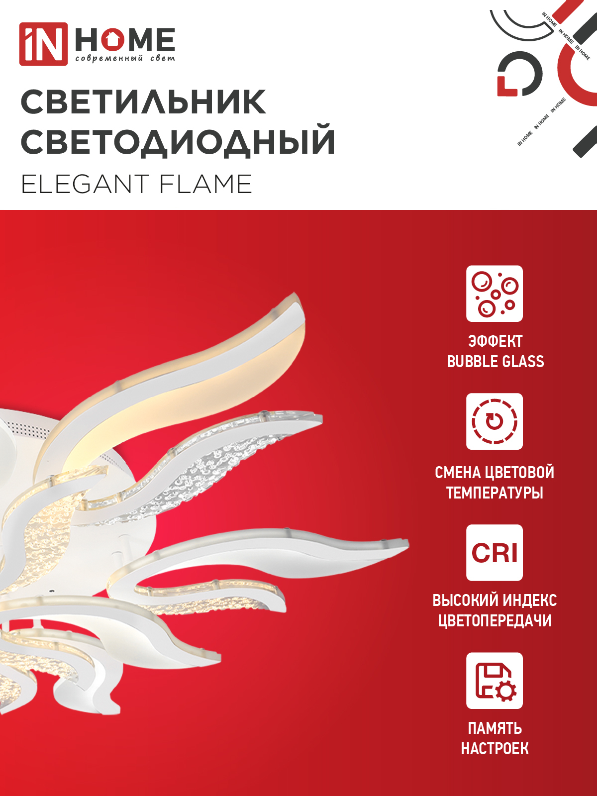 Светильник светодиодный ELEGANT FLAME 120Вт 230В 3000-6500K 1035х895х120мм c пультом ДУ белый IN HOME в Уссурийске