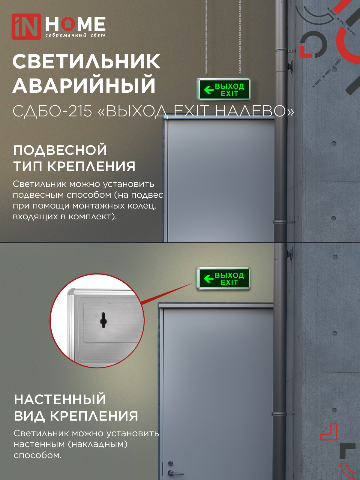 Светильник светодиодный аварийный СДБО-215 "ВЫХОД EXIT НАЛЕВО" 3 часа NI-CD AC/DC IN HOME в Уссурийске