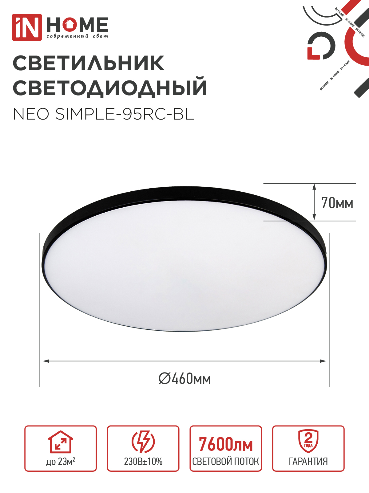 Светильник светодиодный NEO SIMPLE-95RC-BL 95Вт 230В 3000-6500K 7600Лм 460x67мм с пультом ДУ черный IN HOME в Уссурийске