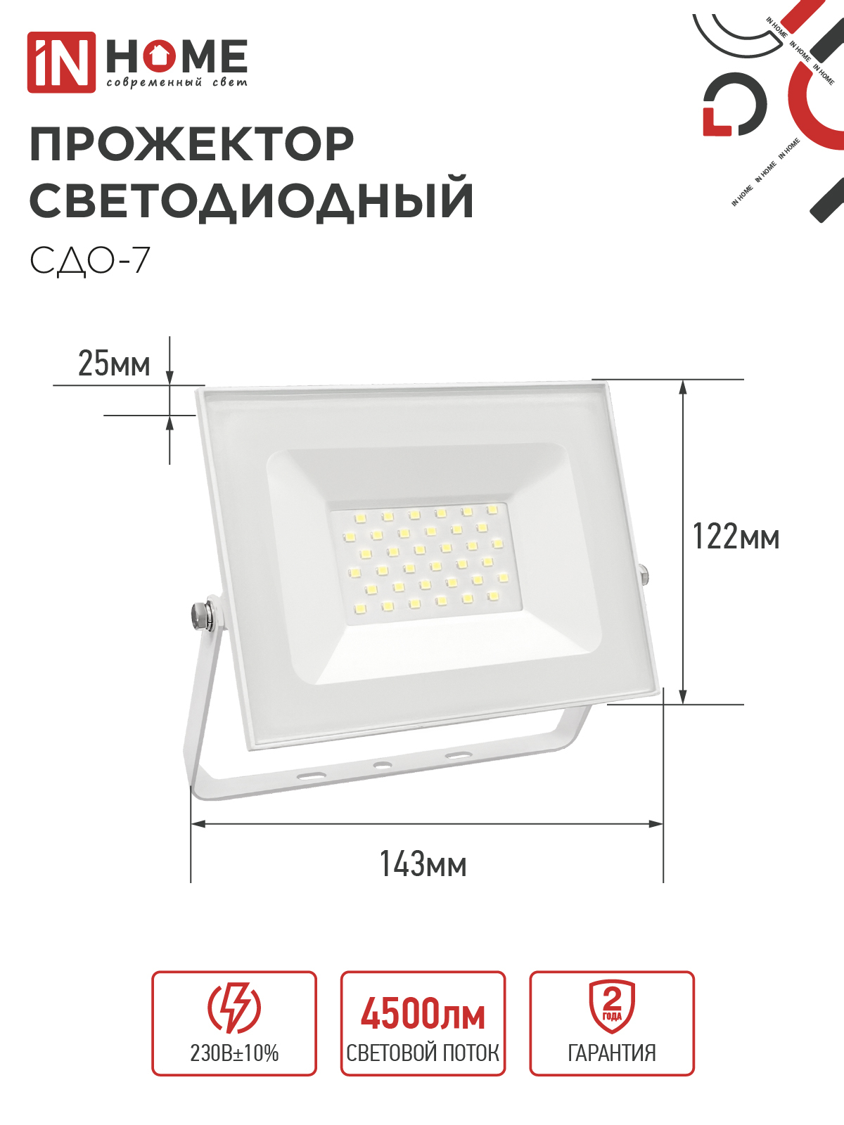 Прожектор светодиодный СДО-7 50Вт 230В 4000К IP65 белый IN HOME в Уссурийске