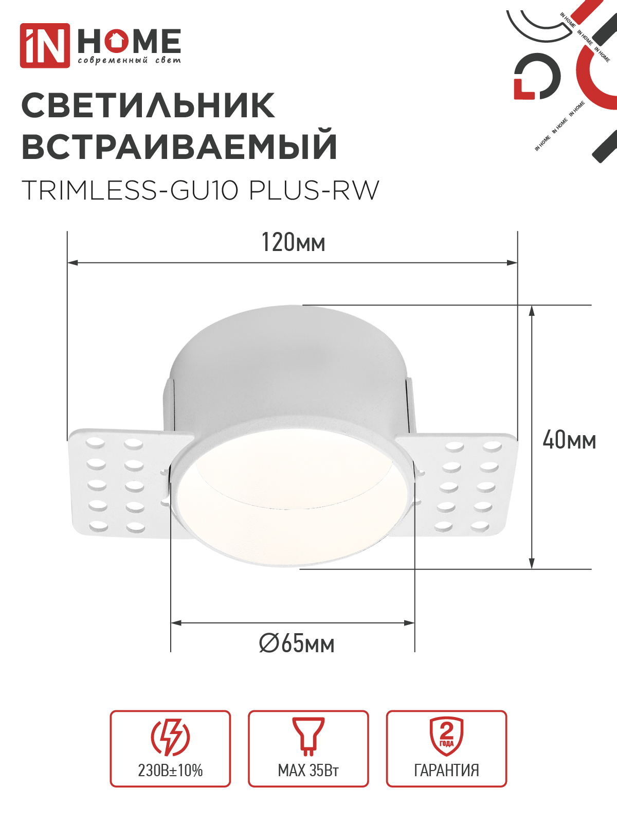 Светильник встраиваемый безрамочный под штукатурку TRIMLESS-GU10 PLUS-RW под лампу GU10 регулируемый белый IN HOME в Уссурийске