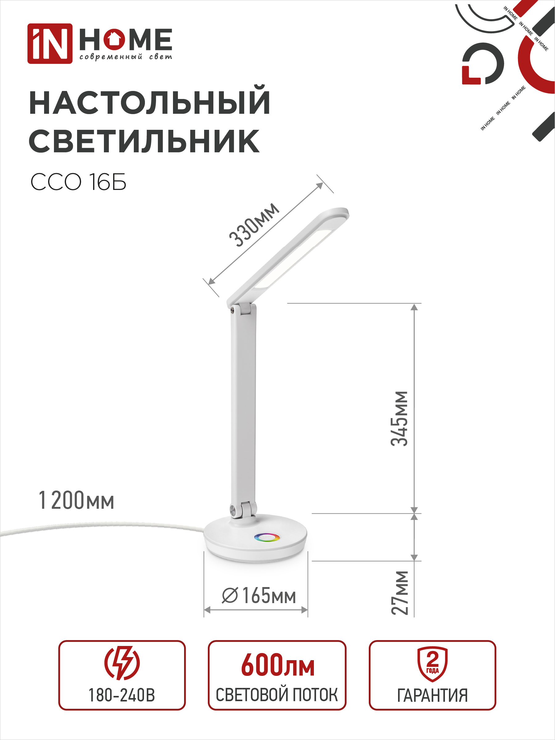 Светильник настольный светодиодный PLUS ССО-16Б 12Вт 600Лм RGB, сенсор, USB разъем, адаптер БЕЛЫЙ IN HOME в Уссурийске