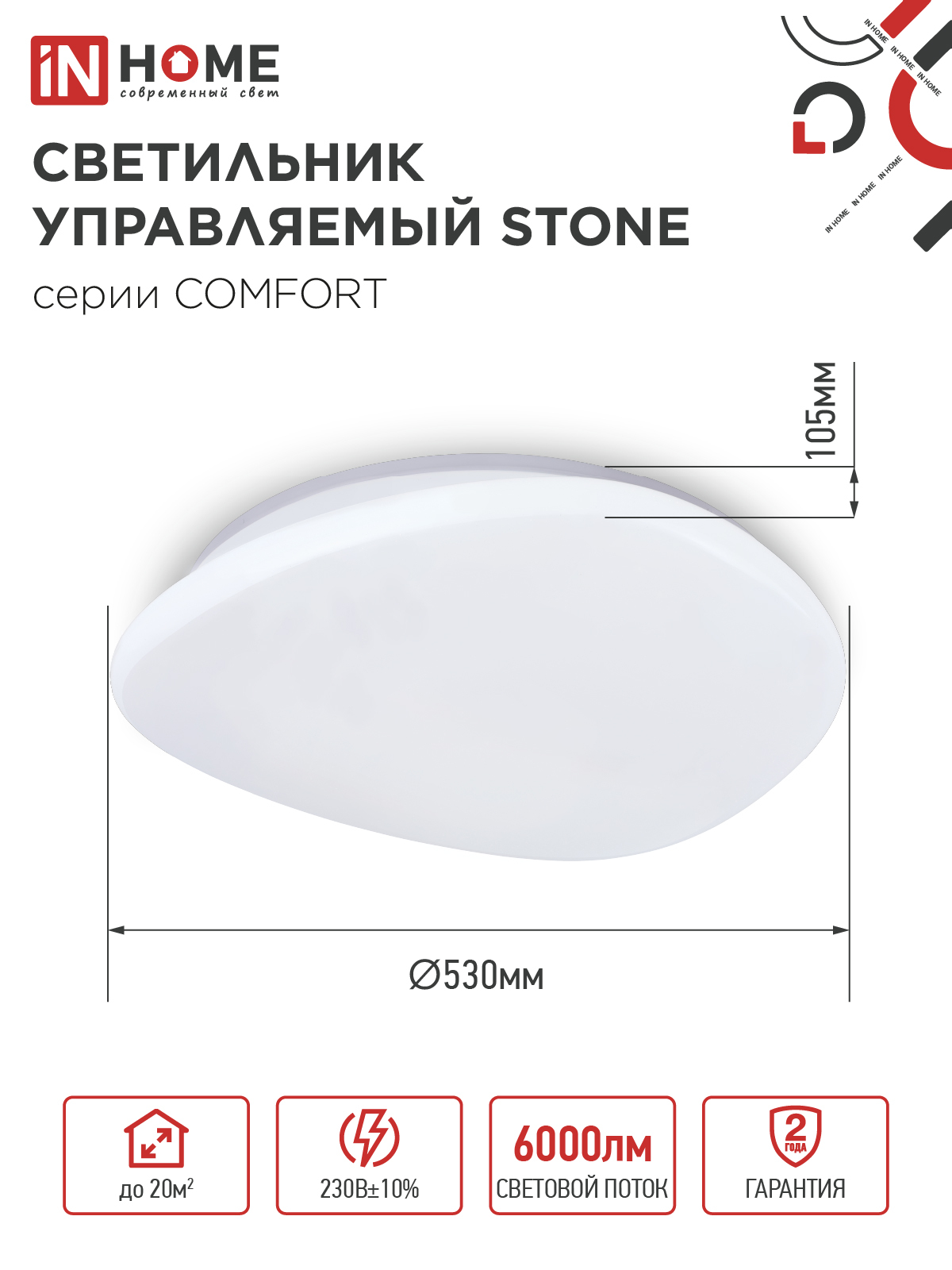 Светильник светодиодный COMFORT STONE 75Вт 230В 3000-6500K 6000Лм 530x105мм с пультом ДУ IN HOME в Уссурийске