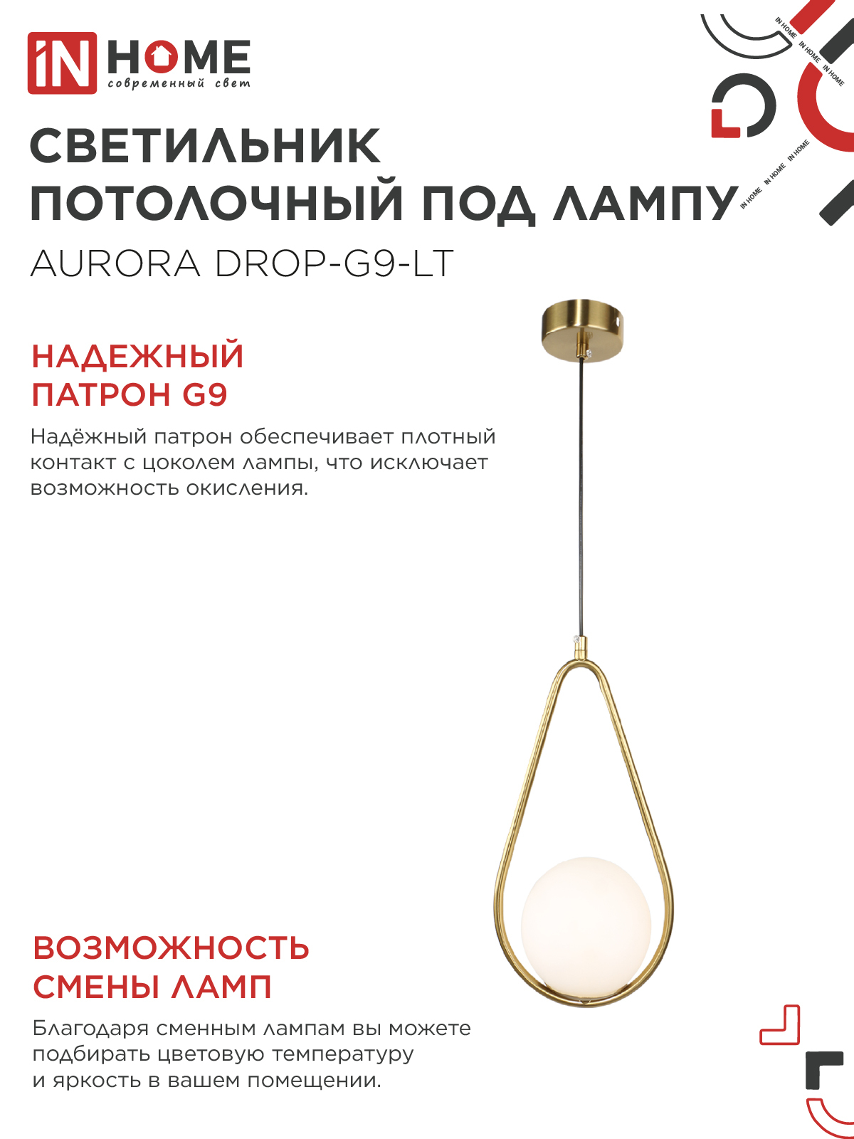 Светильник подвесной под лампу AURORA DROP-G9-LT 1хG9 матовый плафон, латунный корпус IN HOME в Уссурийске